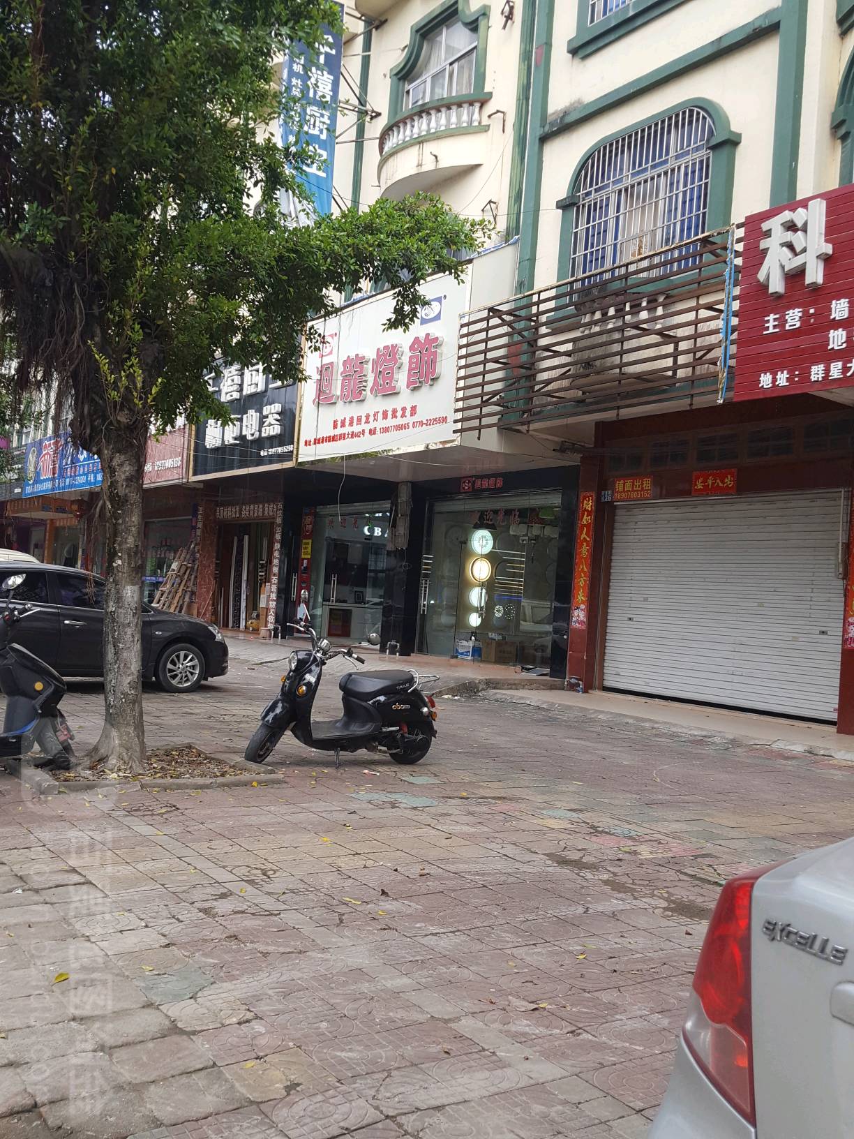 迴龙灯饰(群星大道店)