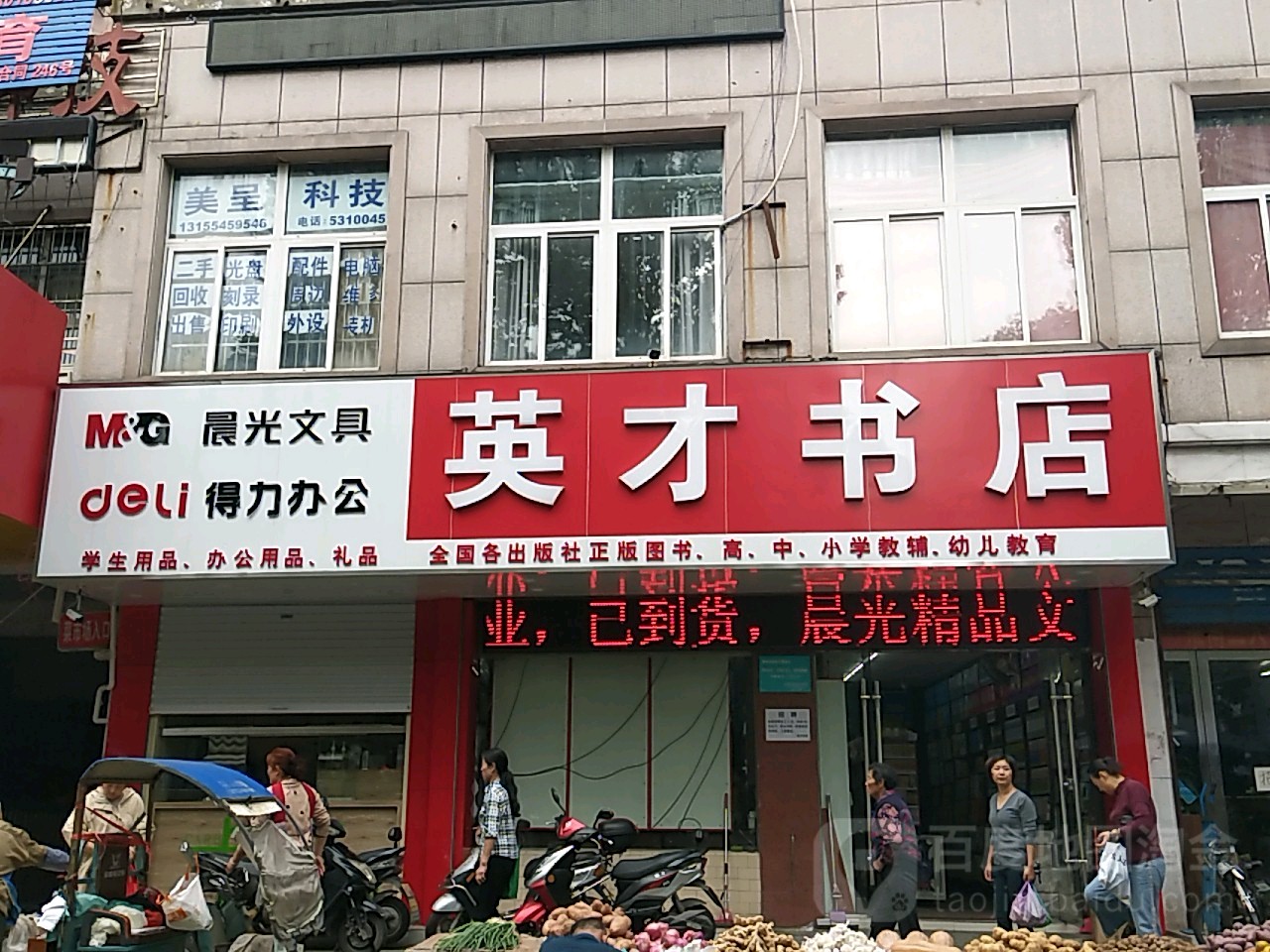 英才十点(淮河大道北段店)