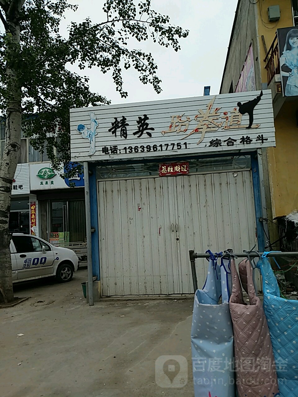精英跆拳道