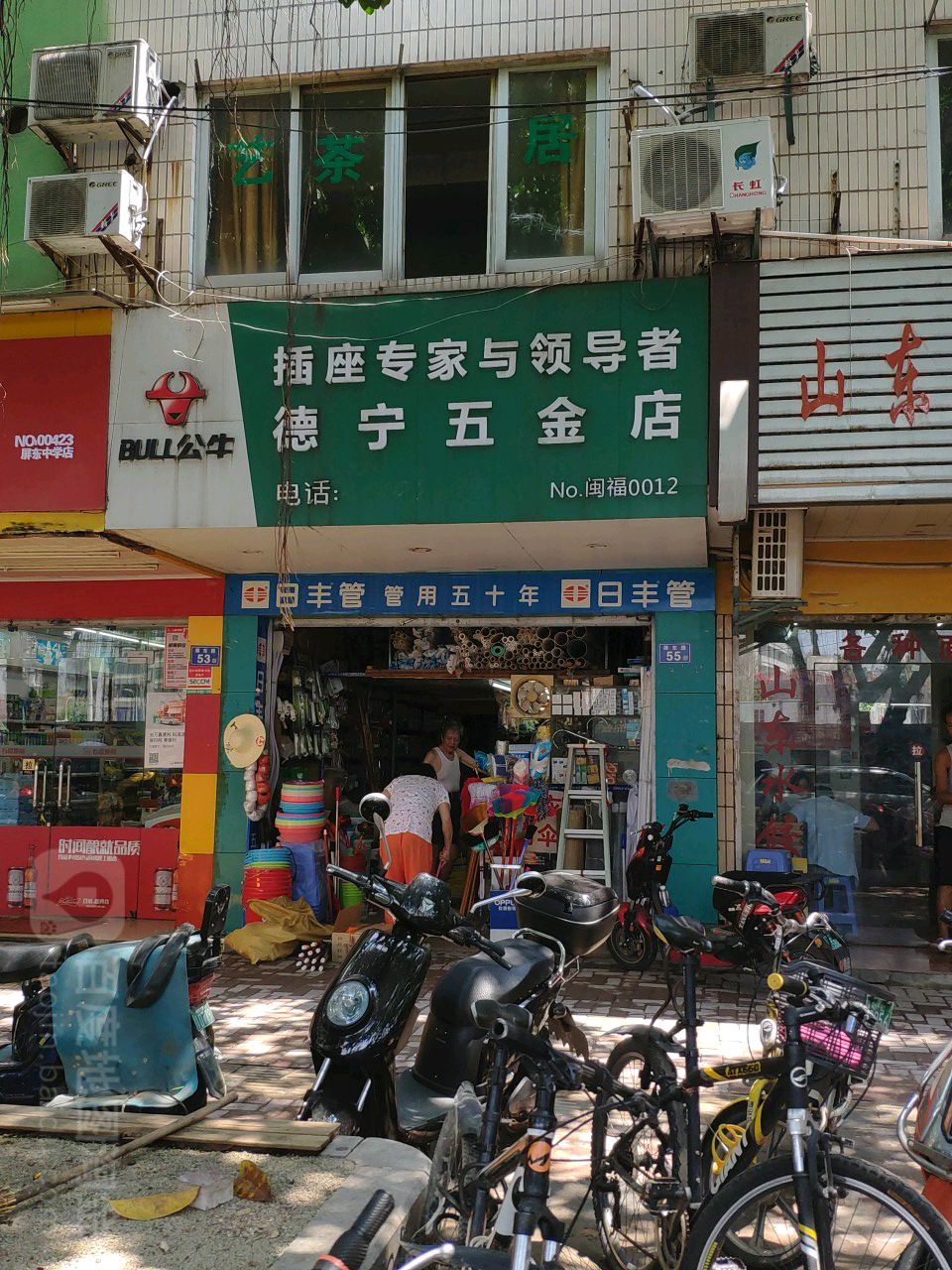 德宁五金店