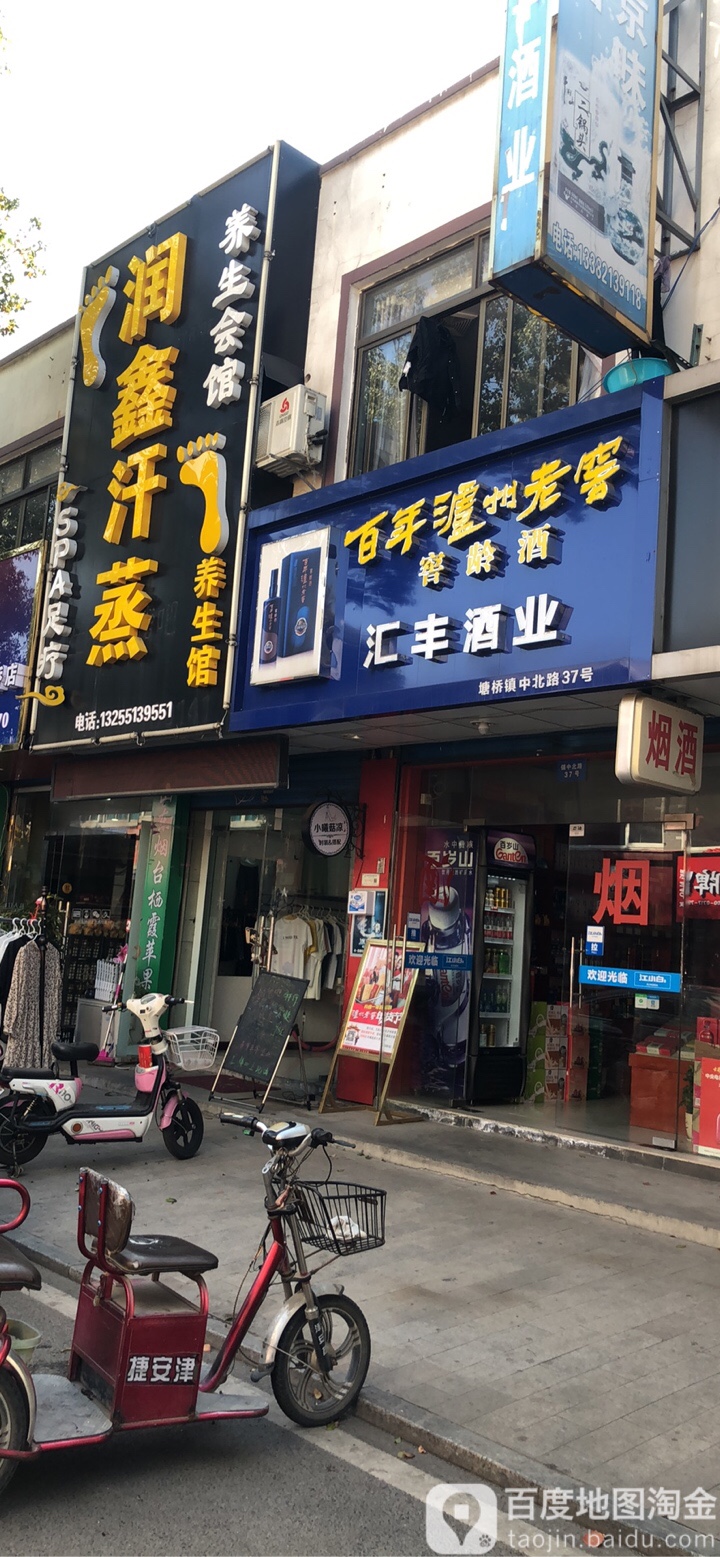润鑫含蒸