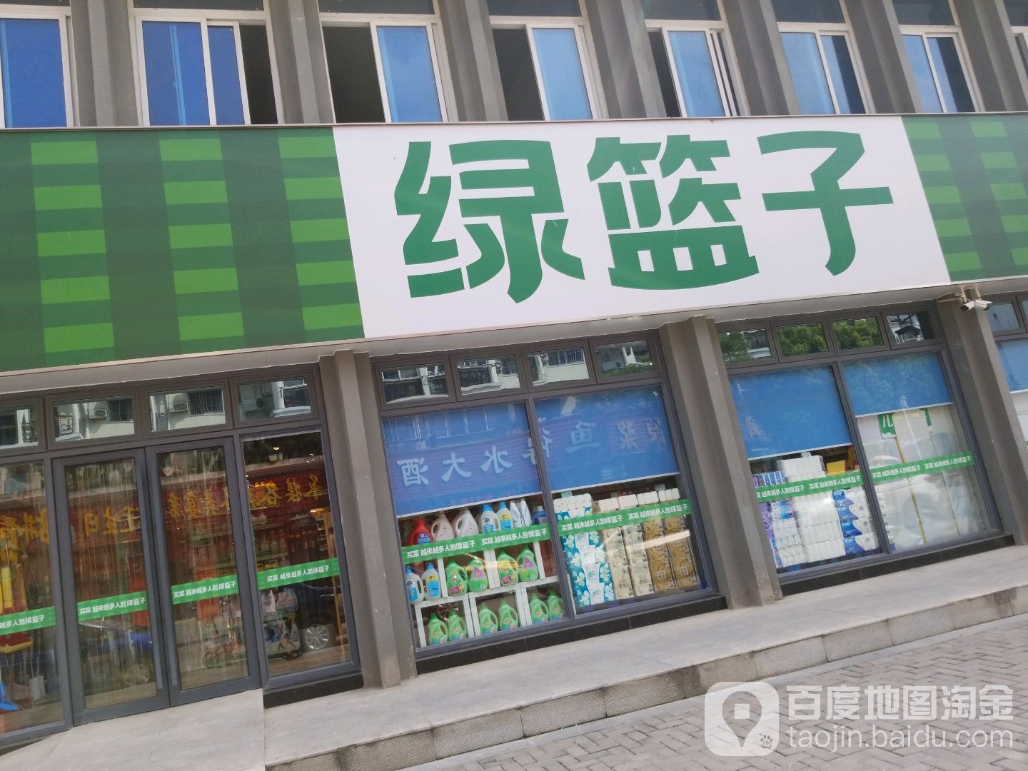 绿篮子超市(南门塔店)