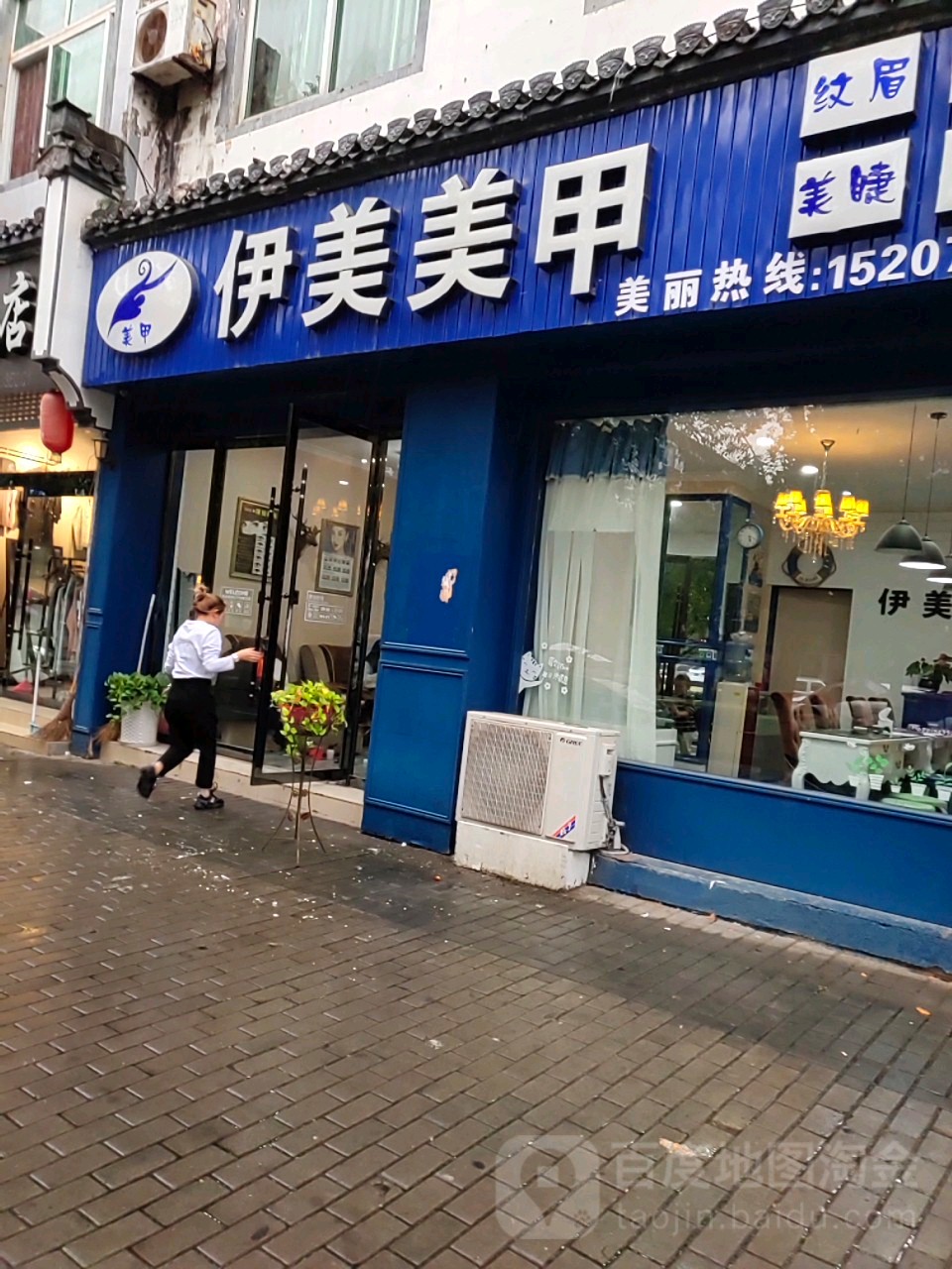 伊美美家(婺源店)