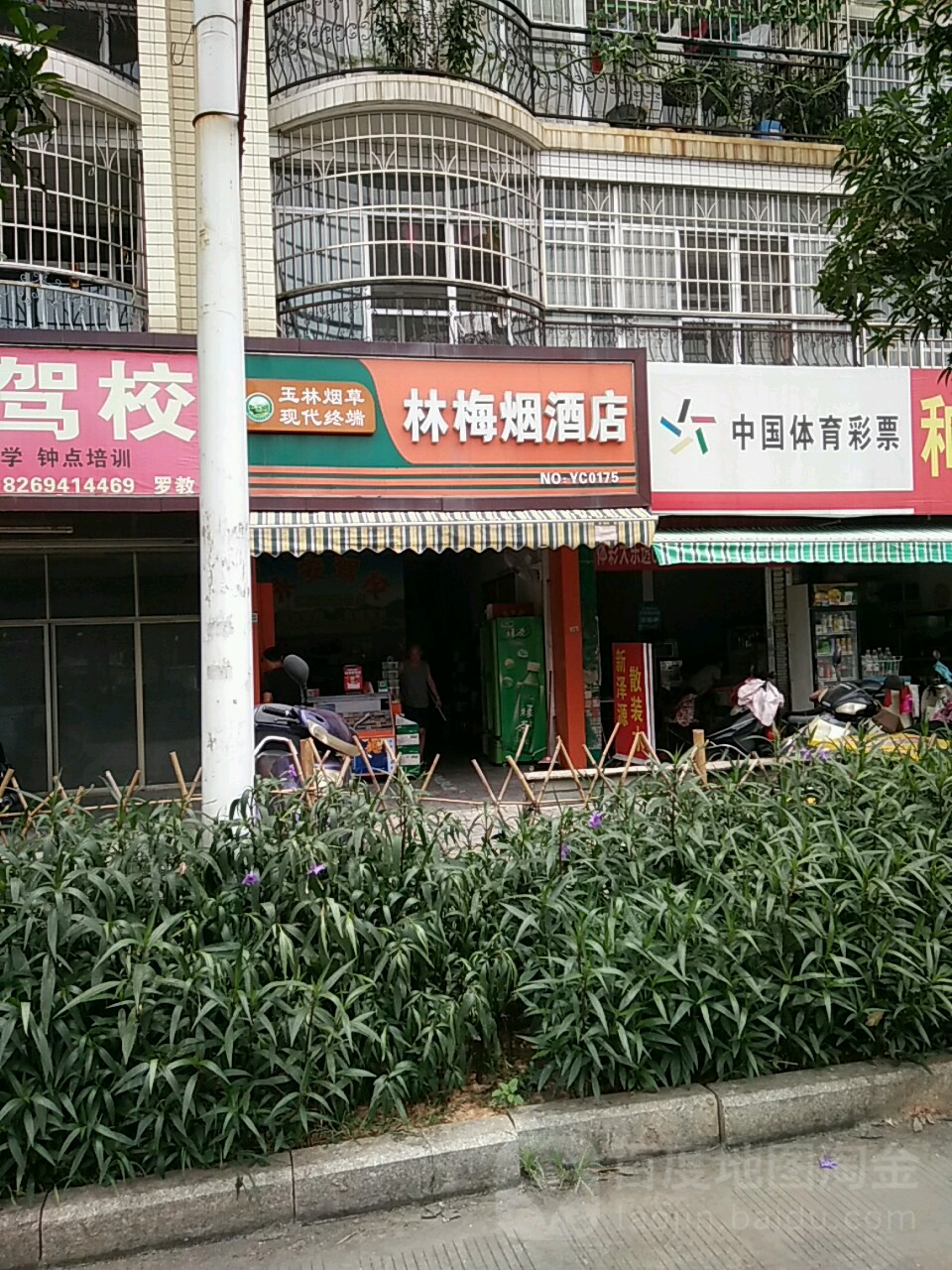 林梅烟酒店