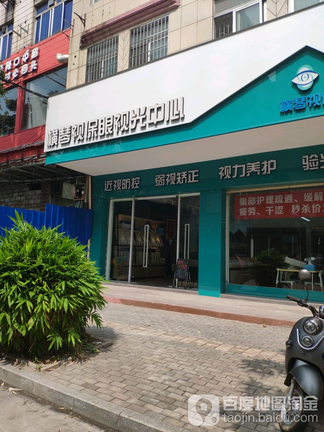 横琴视保眼视光中心