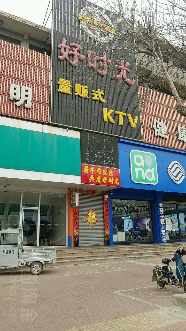 好光向陌KTV(宁津店)