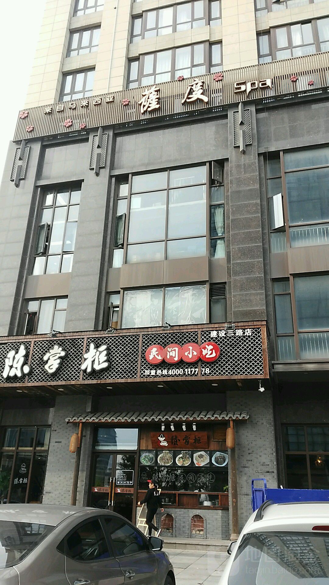 萨度美容养生SPA(大成旗舰店)