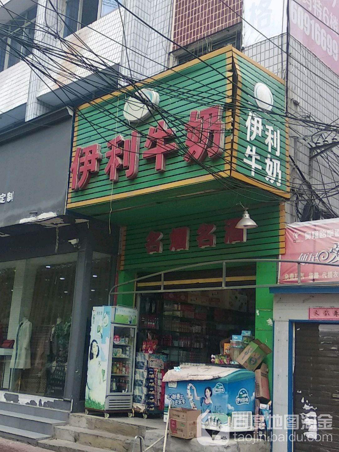 一丽(书院路店)