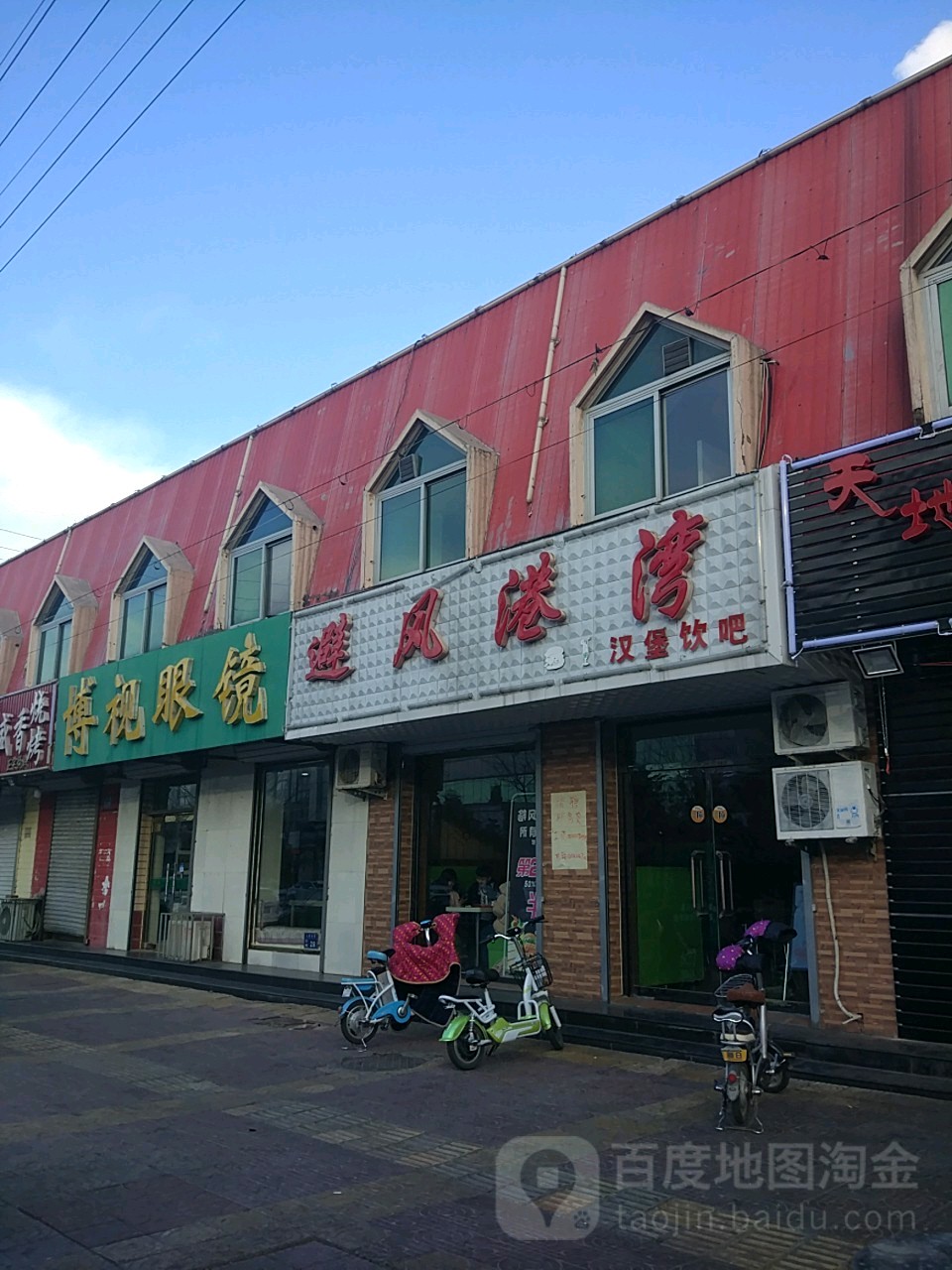 博视眼镜(人民北街店)