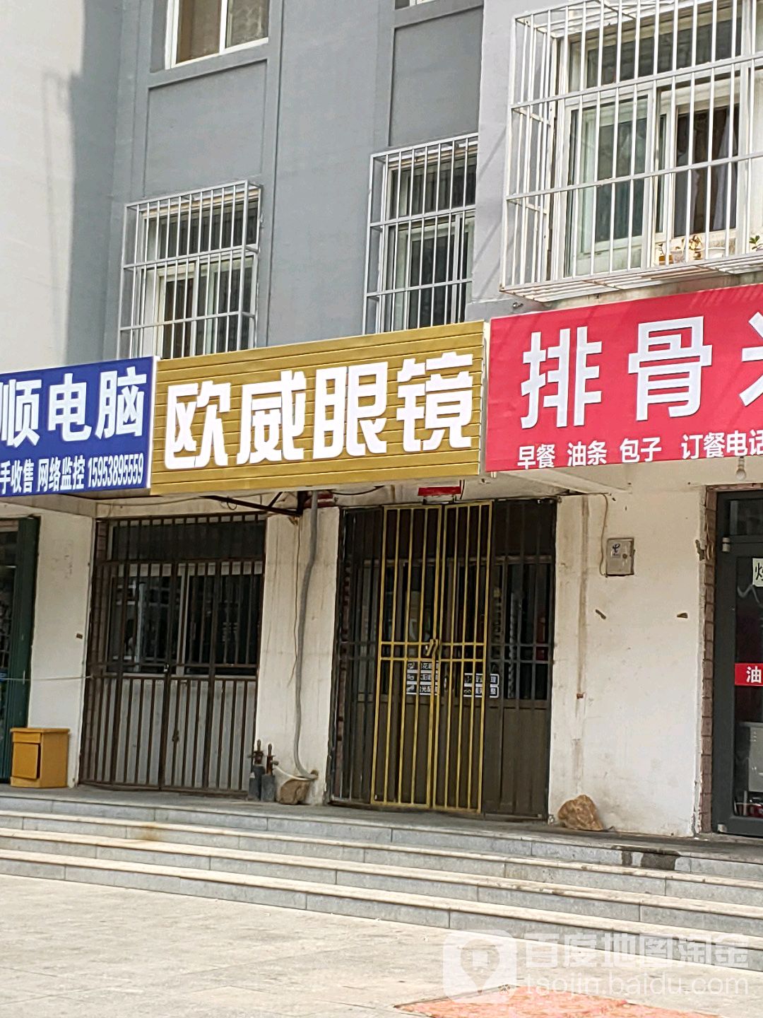 欧威眼睛店