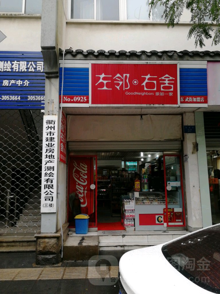 左岭右舍(东武街加盟店)