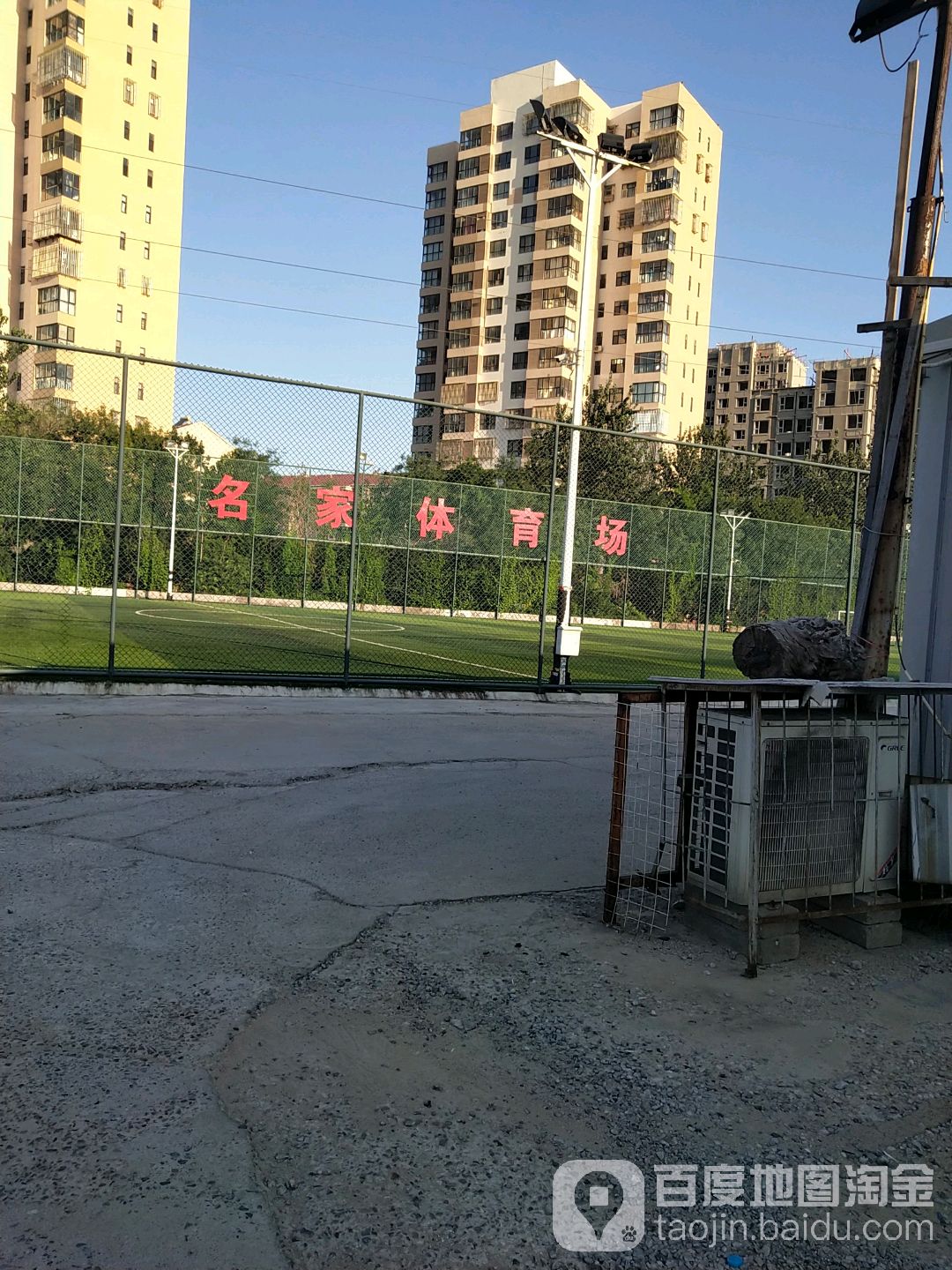 名家足球场