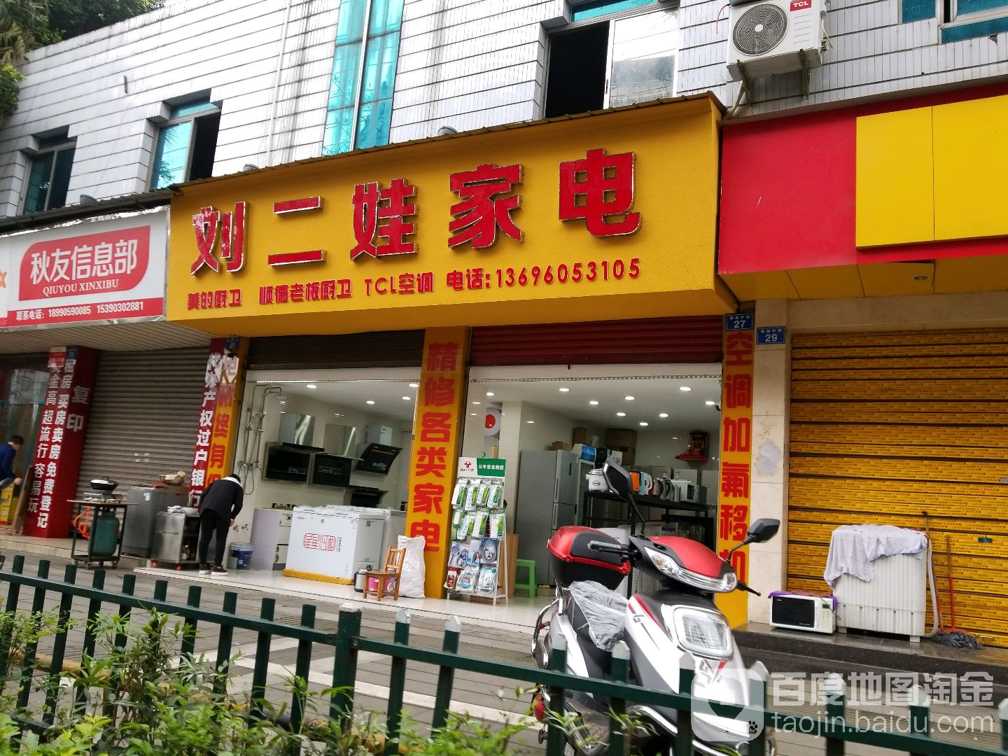刘二娃家店