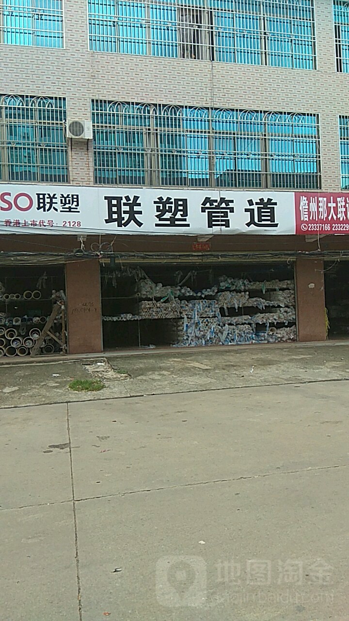 联塑管道(中兴大街店)