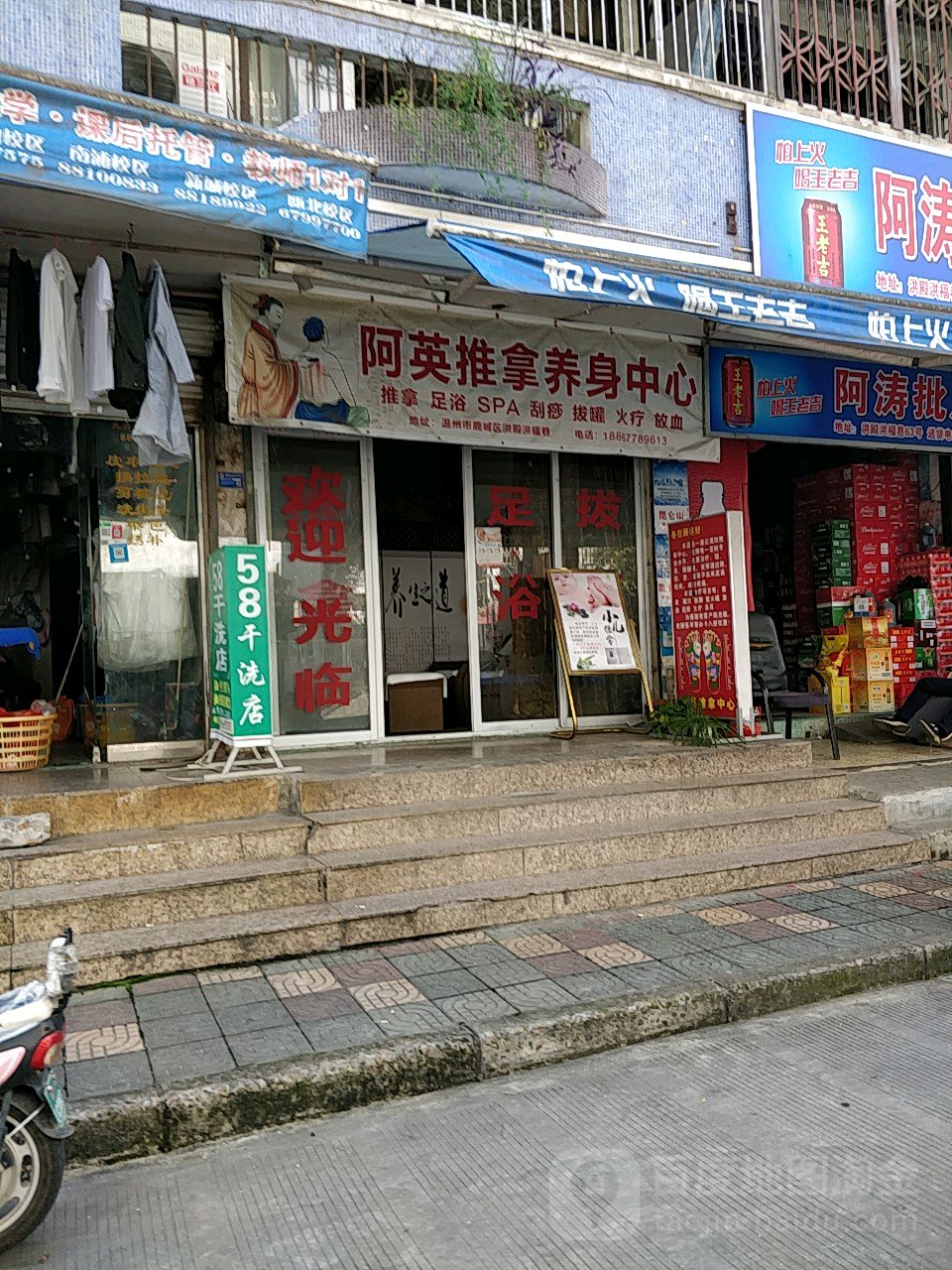 阿英推拿身养中心