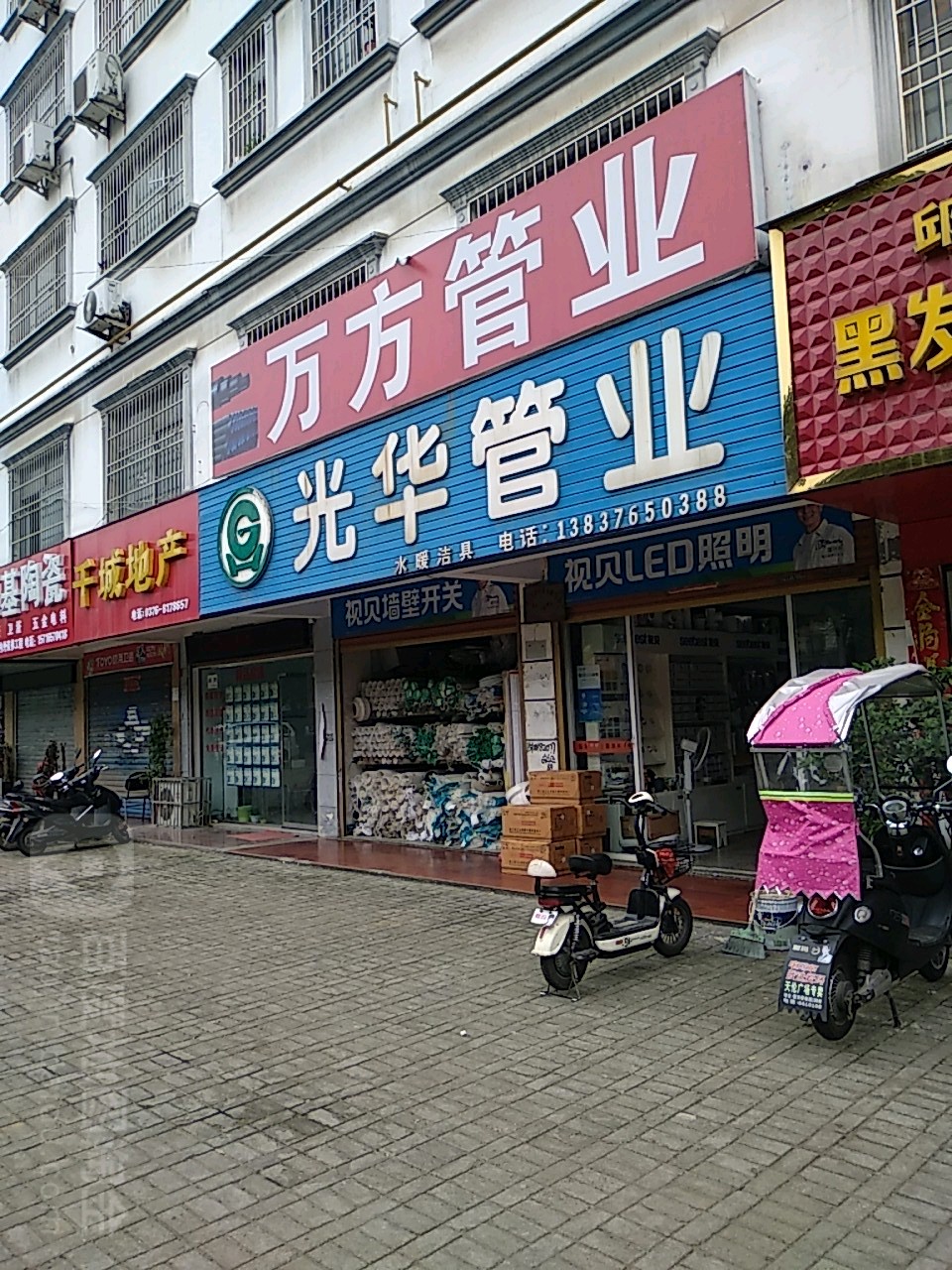 光华管业(长安路店)