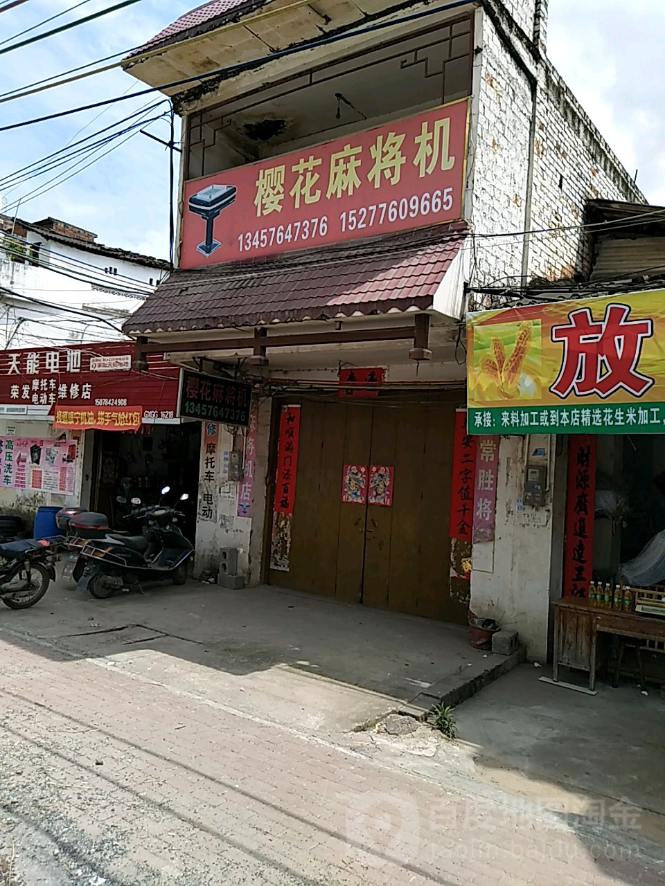 樱花麻将机(福昆线店)