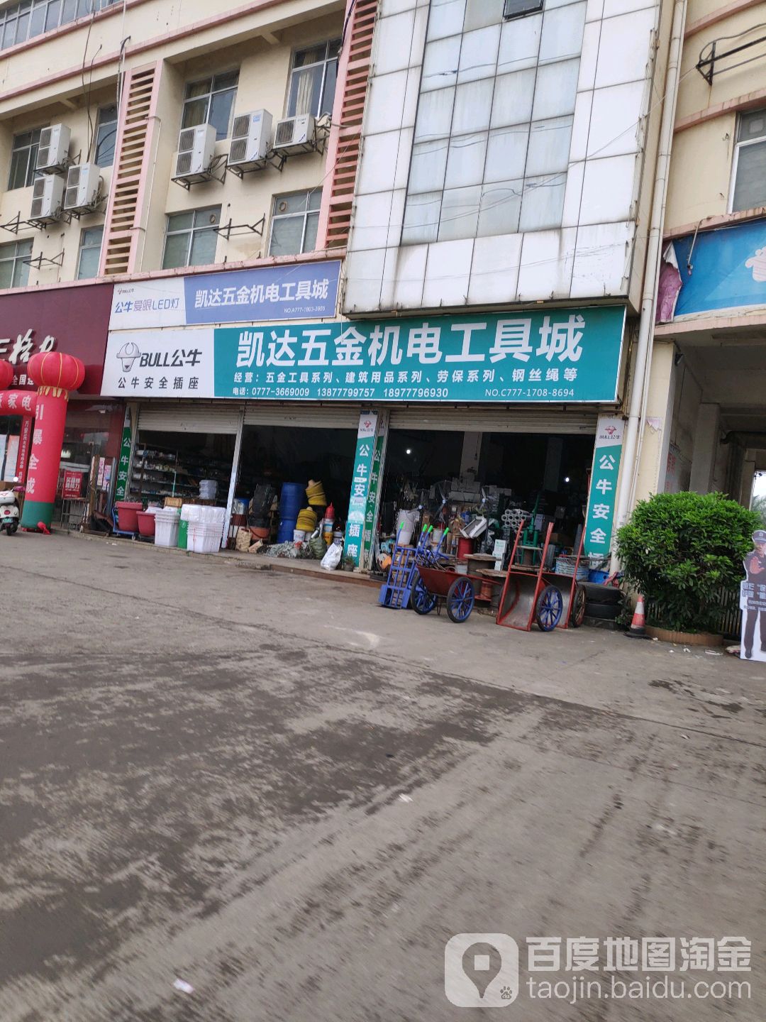 凯达五金机电工具城(钦州港大道店)