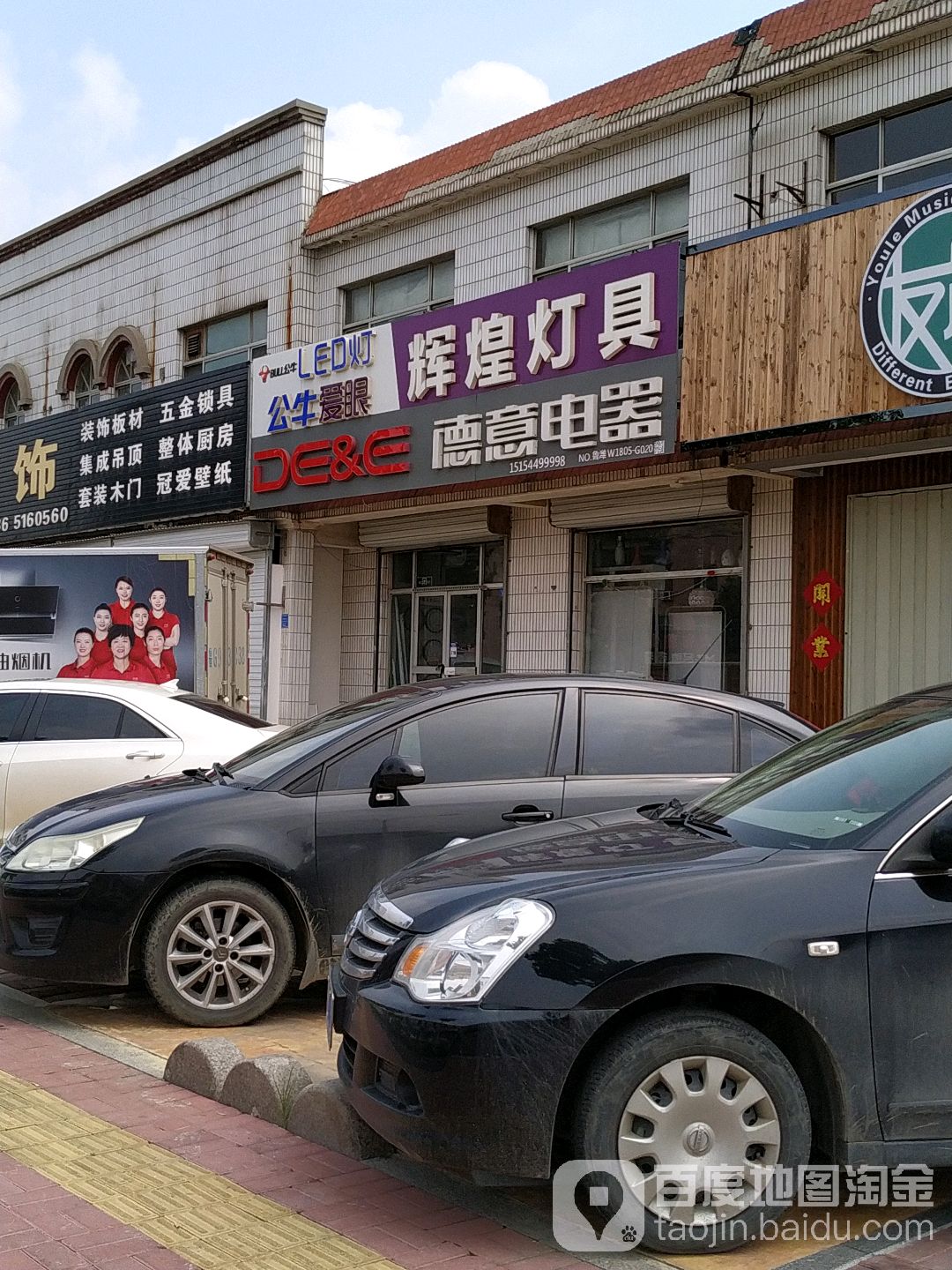 辉煌灯具(龙泉街店)