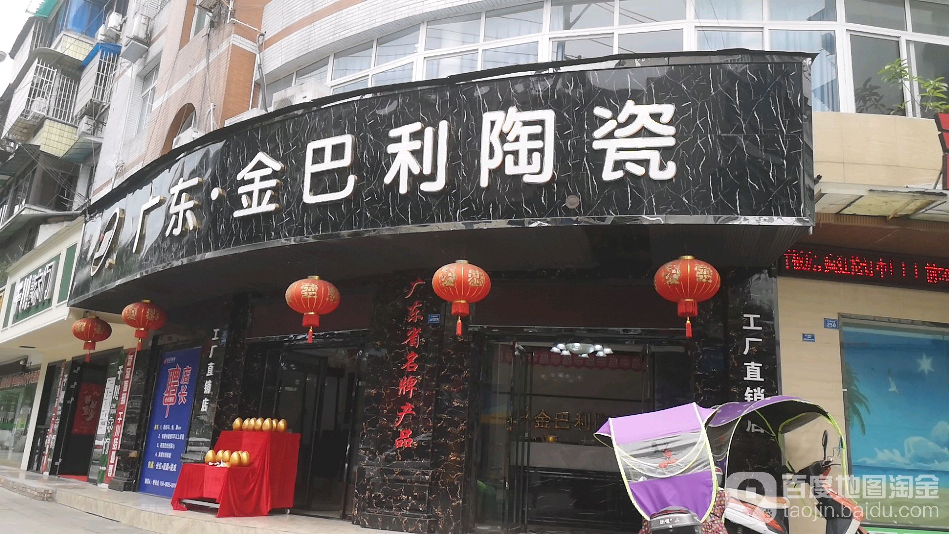 广东金巴利瓷砖(东顺城街店)