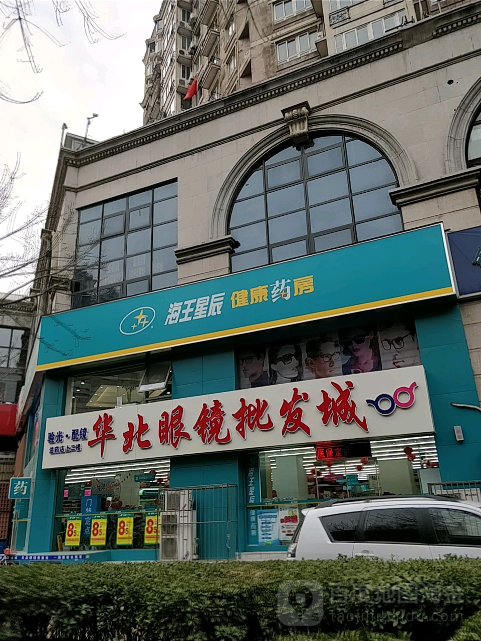 华北眼镜批fa城(荣业大街店)