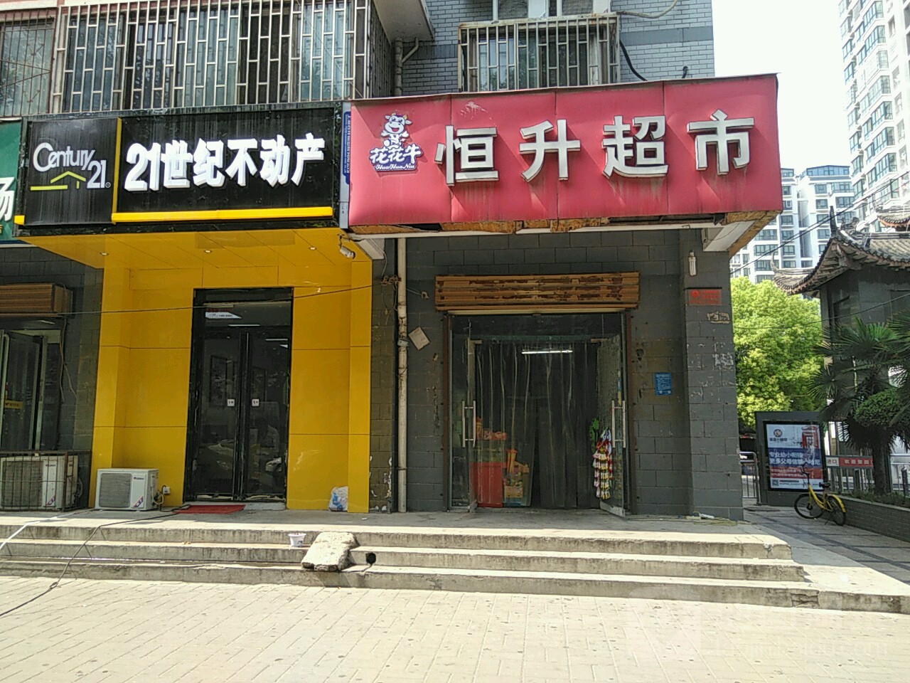 恒升超市(晨旭路店)