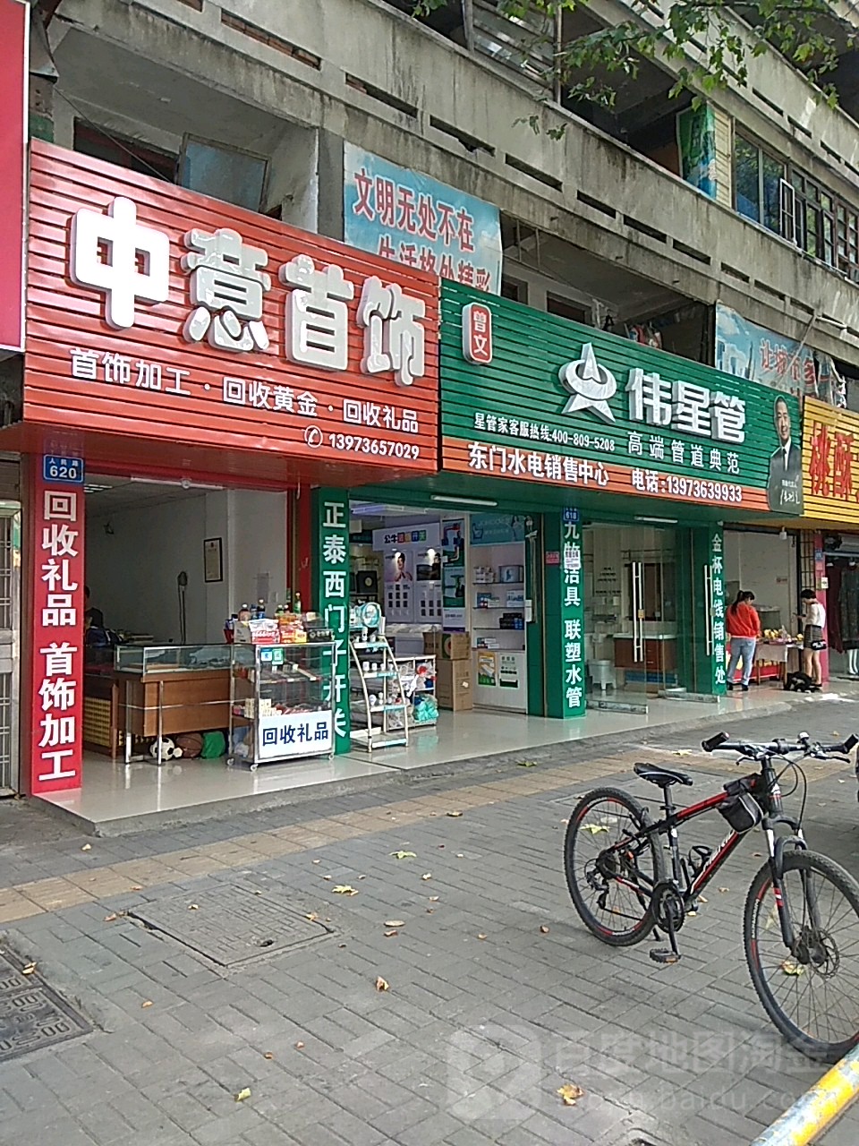 中意首饰(人民东路店)