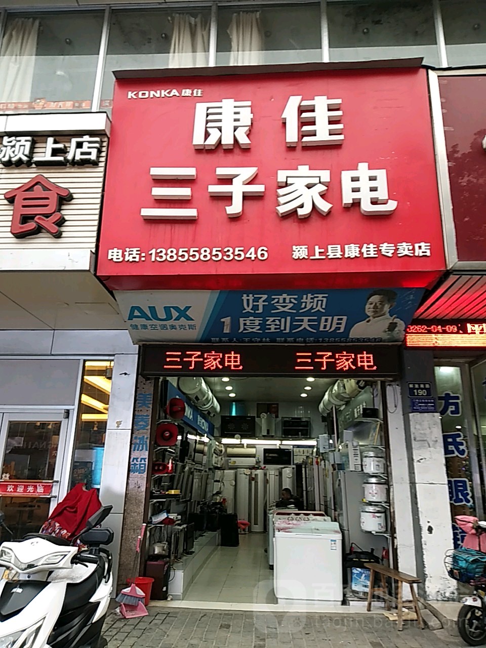 三子家店