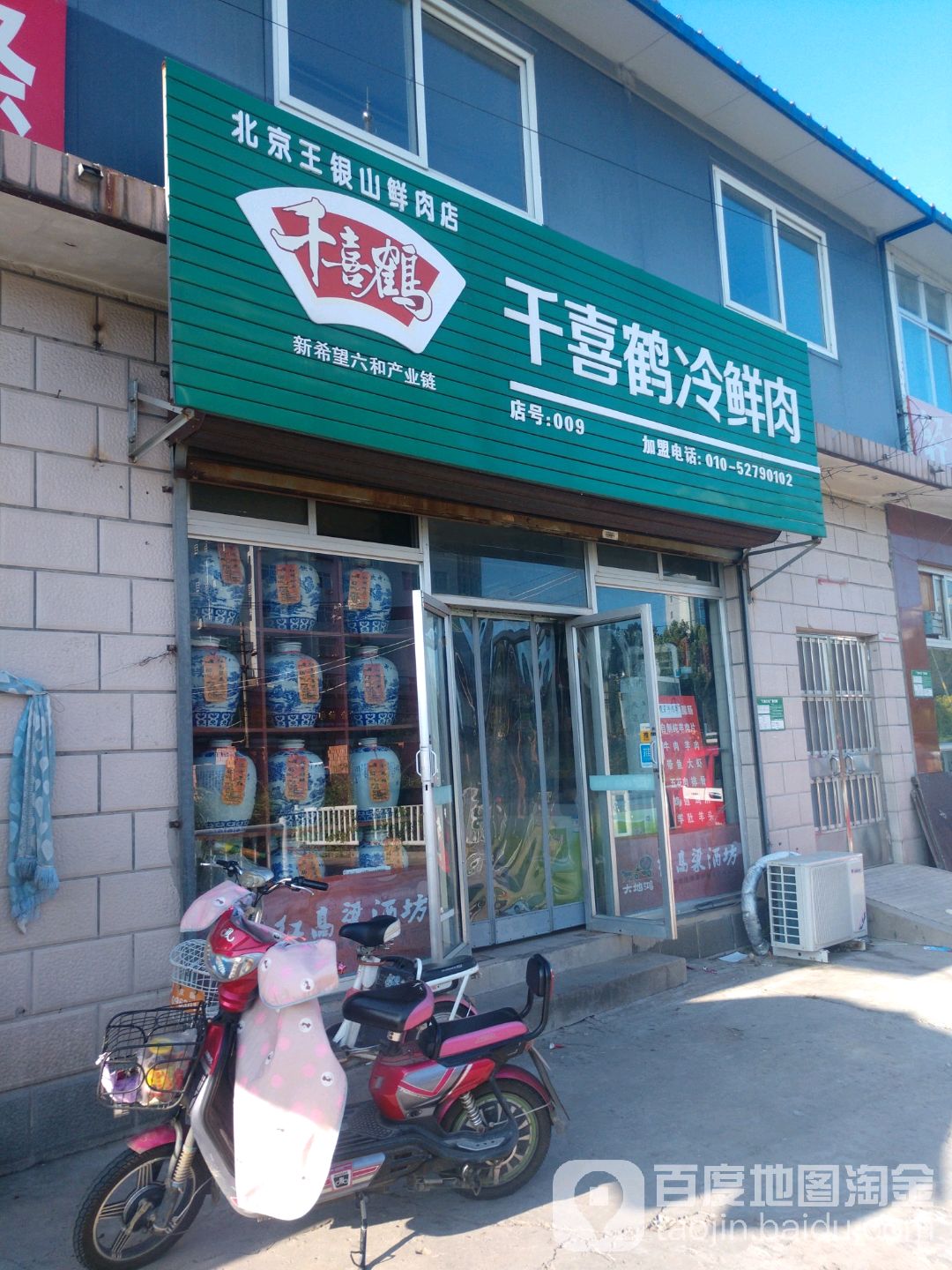 千喜鹤冷鲜肉(海关街店)