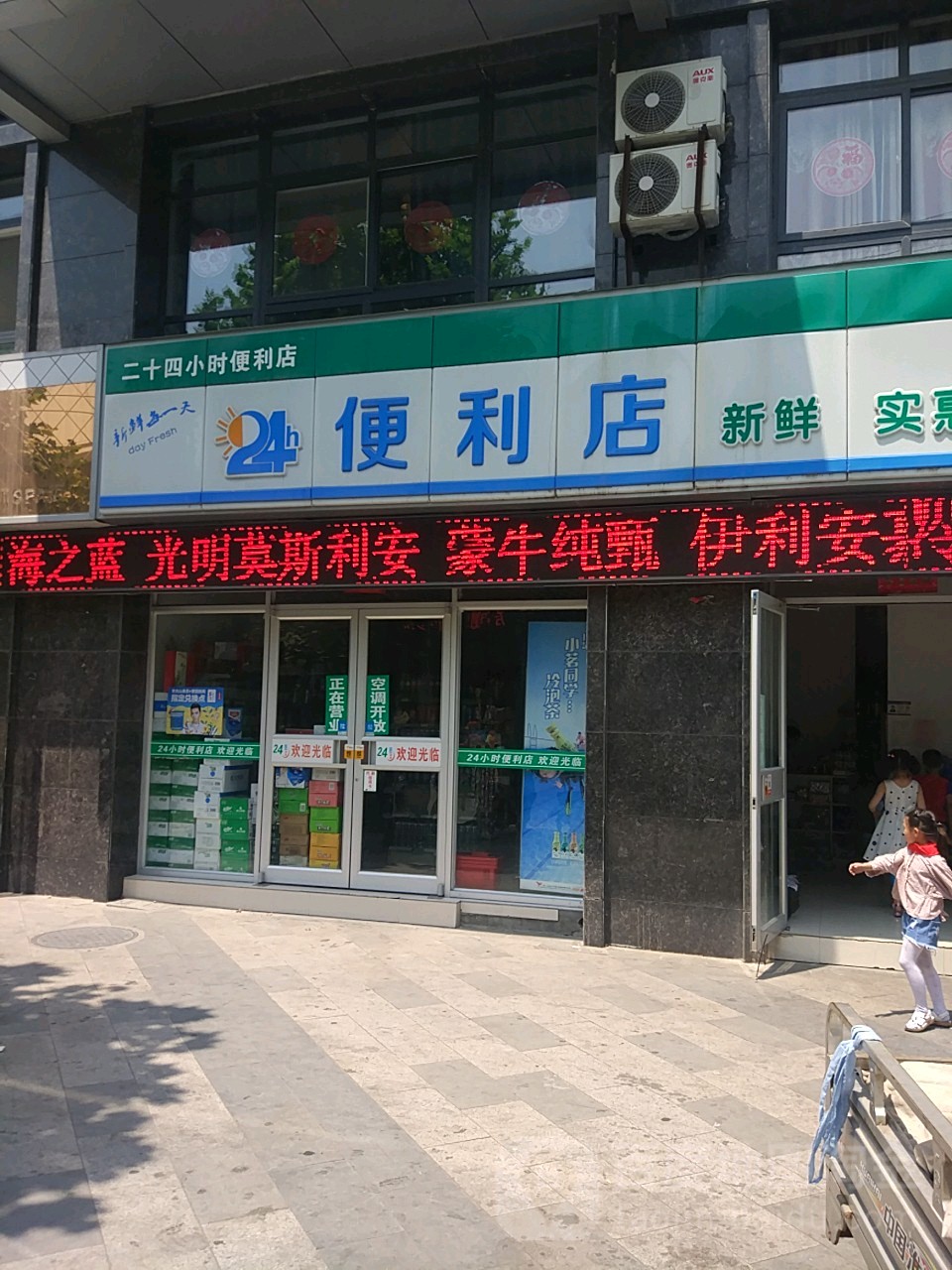 24小时便利店(沭师路店)