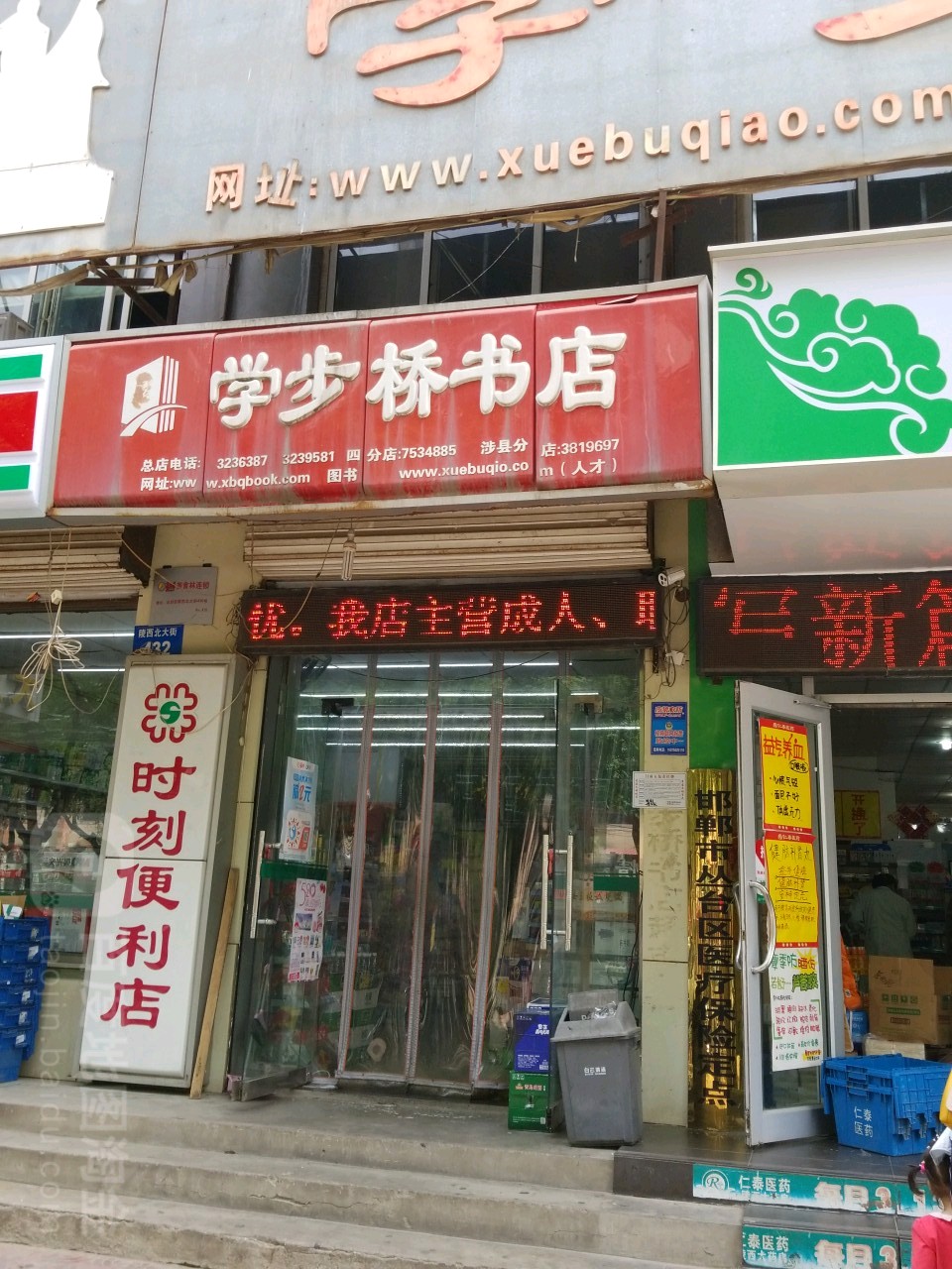 学步桥书店(总店)