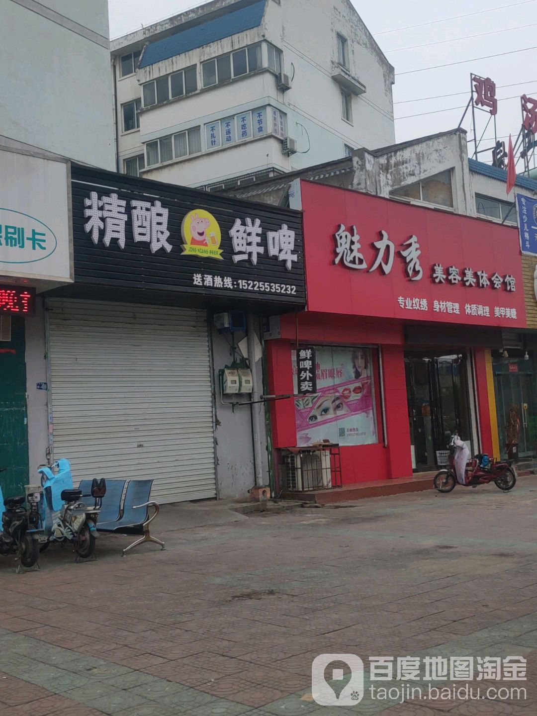 魅力秀梅容美体会馆(凤华苑店)