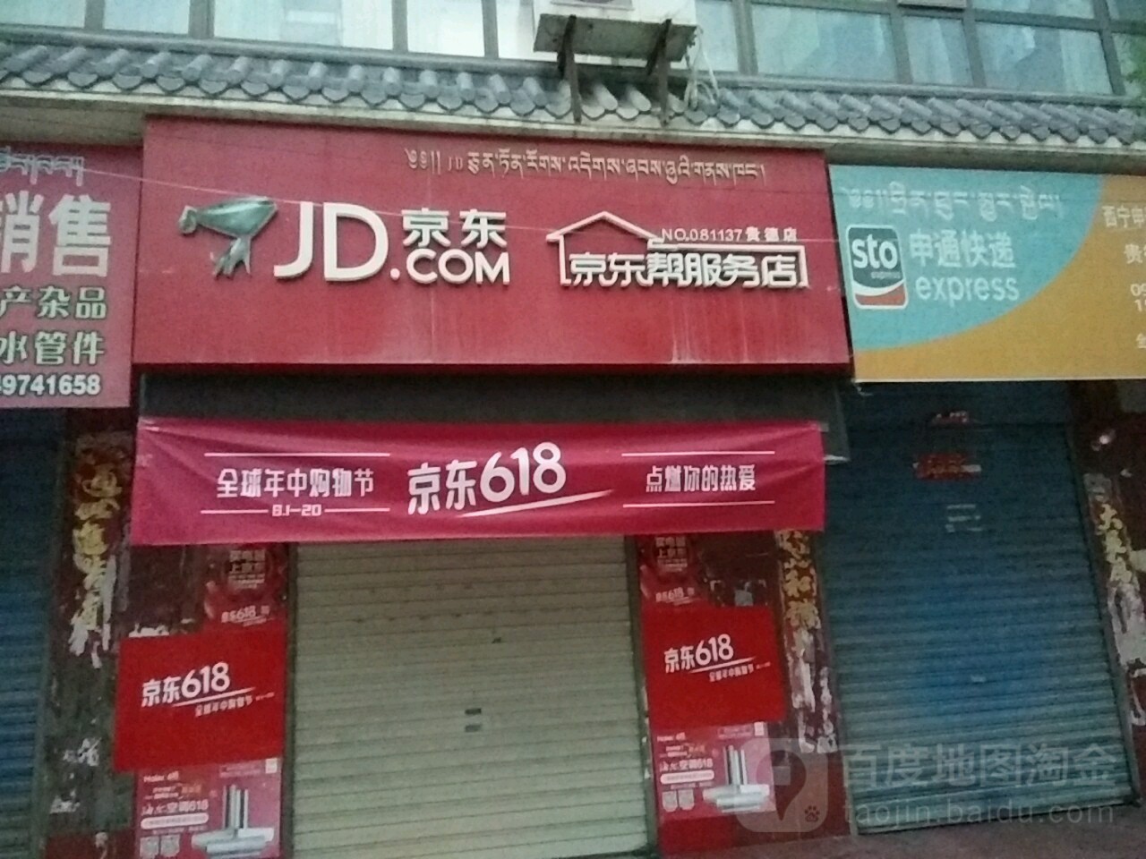 京东帮服务店店(迎宾东路店)