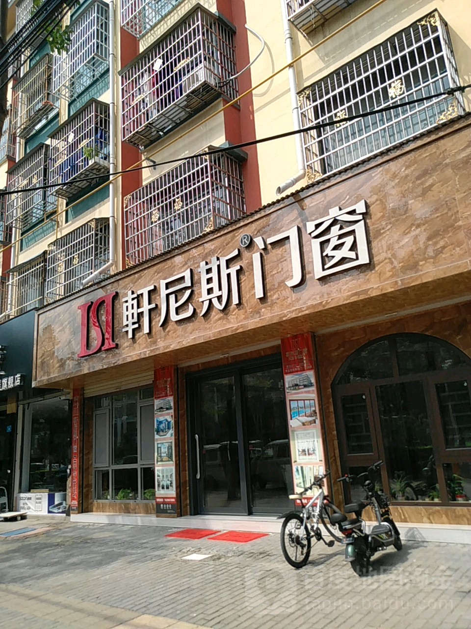 鹿邑县轩尼斯门窗(栾台路店)