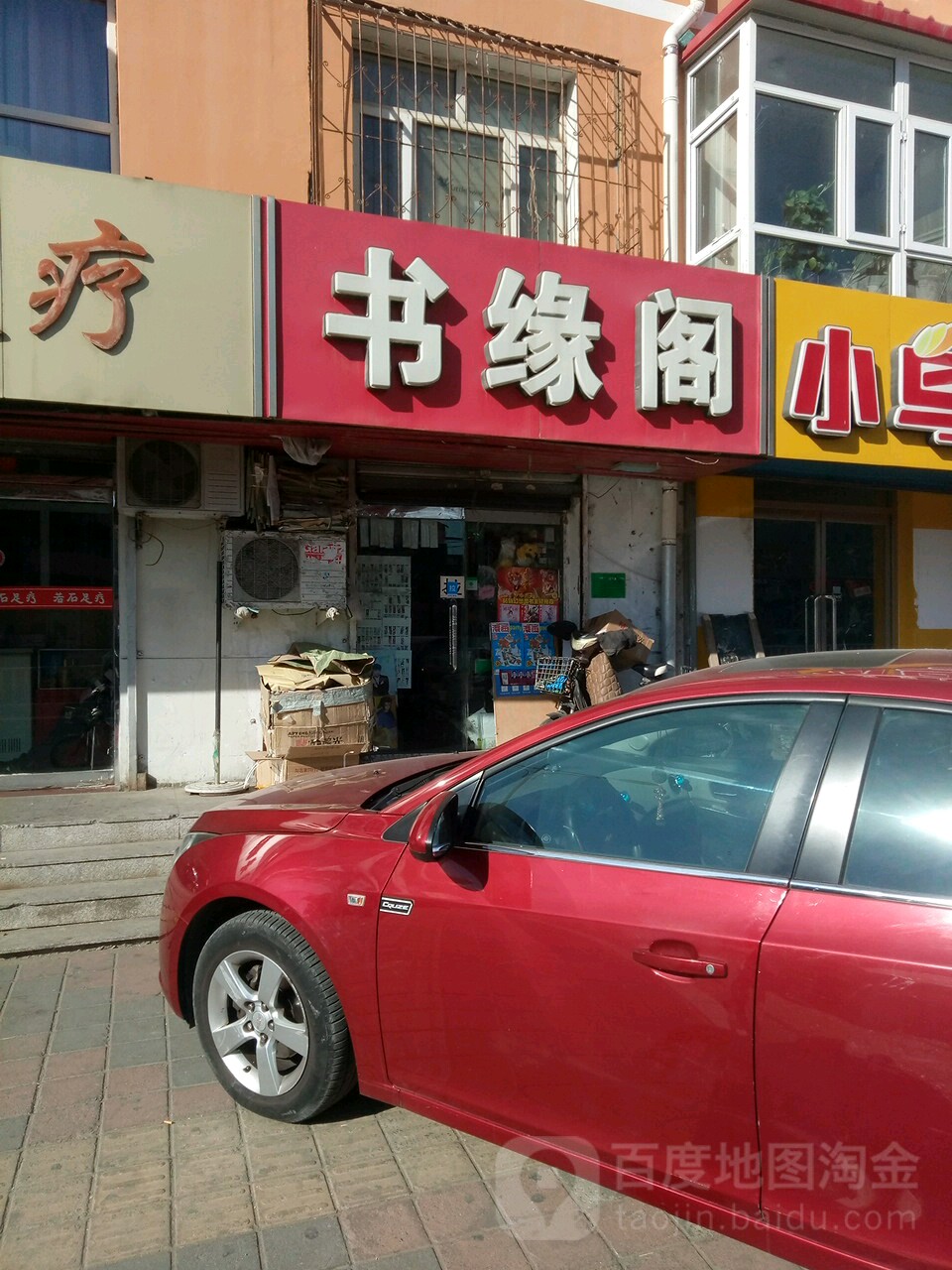 书缘阁(钻石北路店)