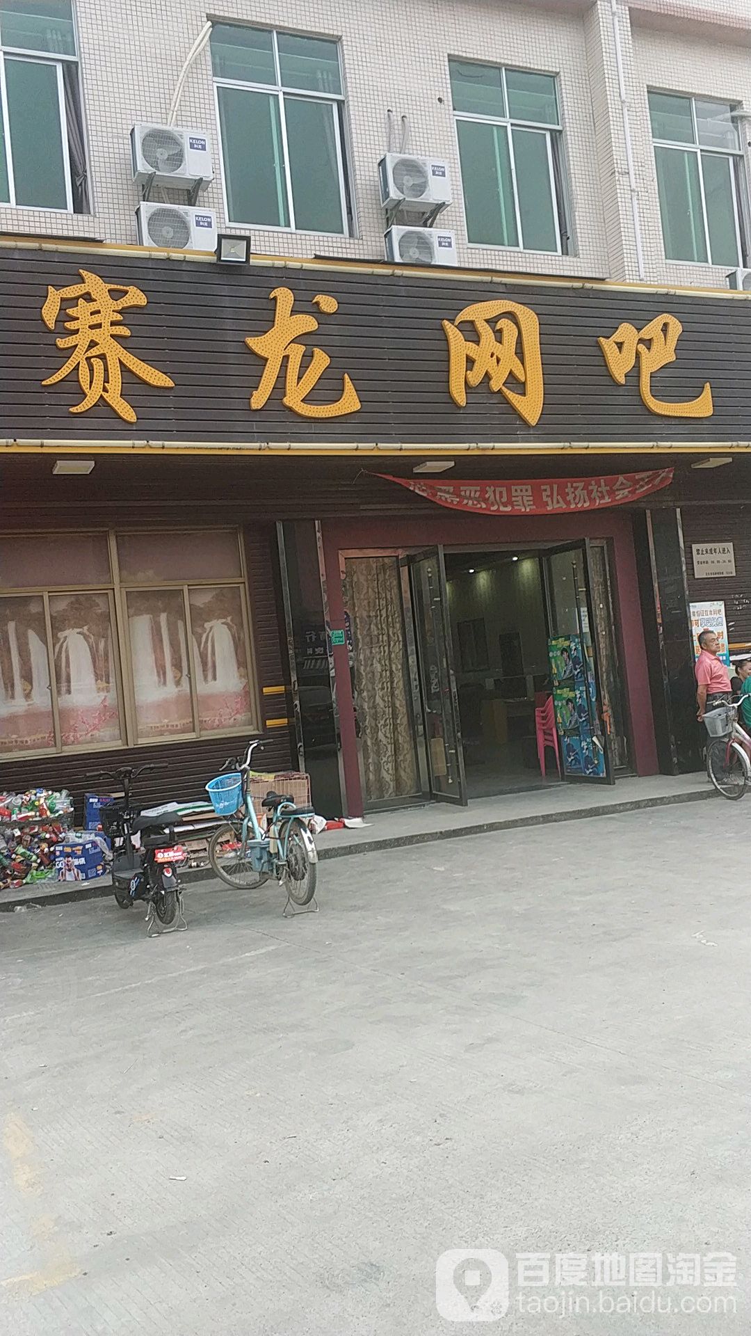赛龙网吧