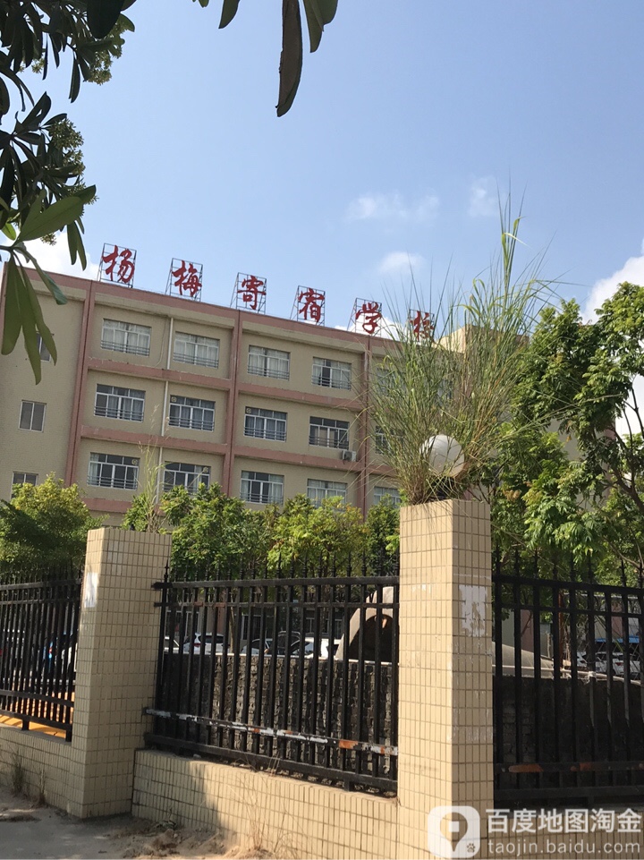 茂名市电白区杨梅寄宿学校
