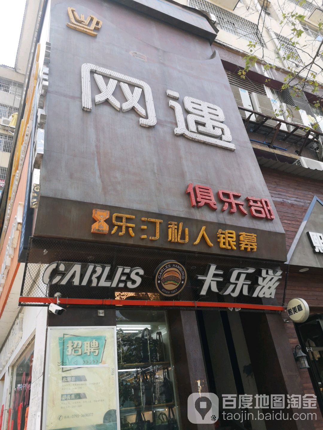 网遇私人影院(新步步高店)