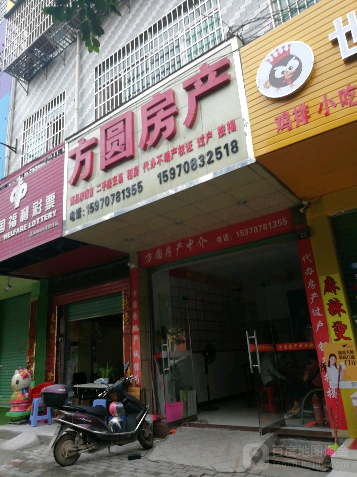 方圆房产(金山路店)