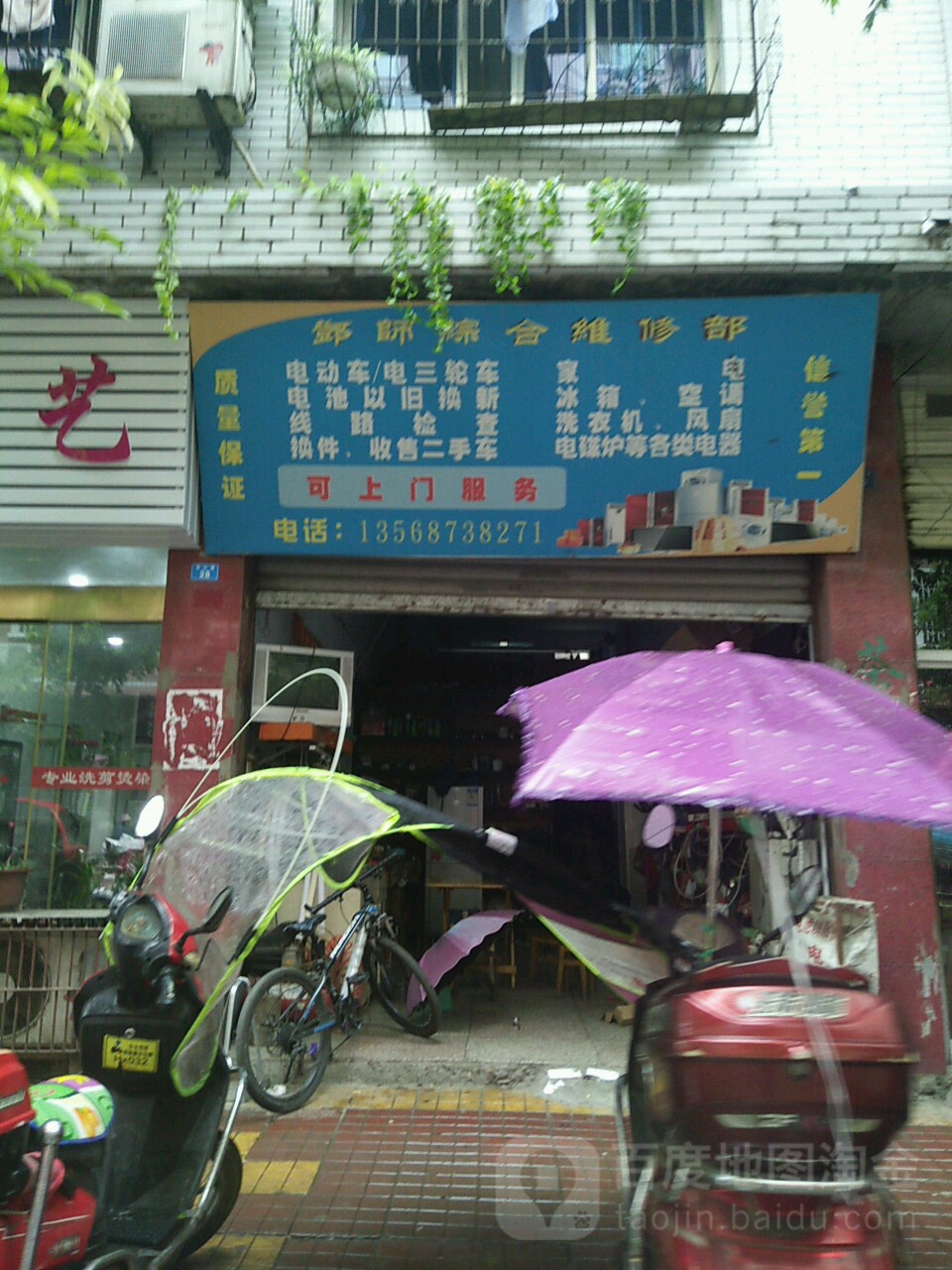邓师家电维修