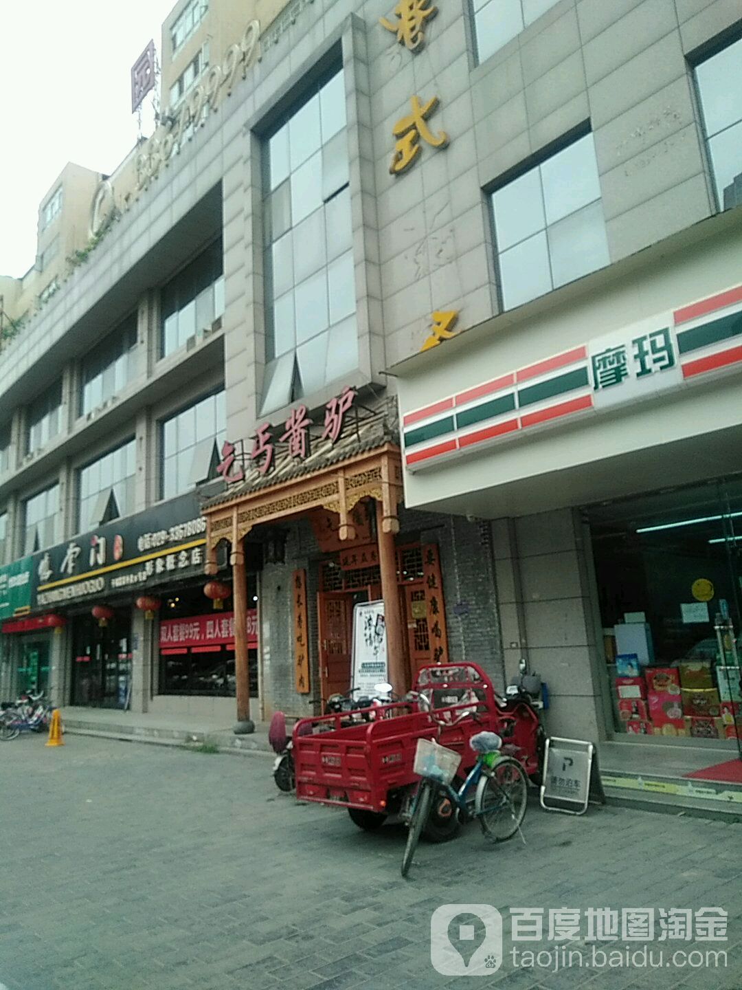 摩玛九点24小时便利店