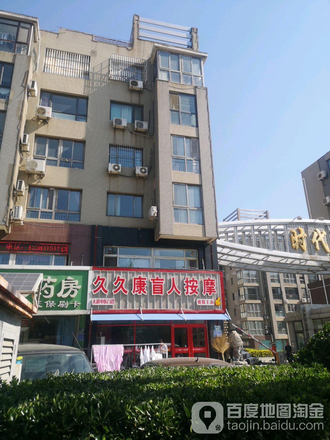 大超久久康中医推拿按摩整骨(时代景苑二店)环境