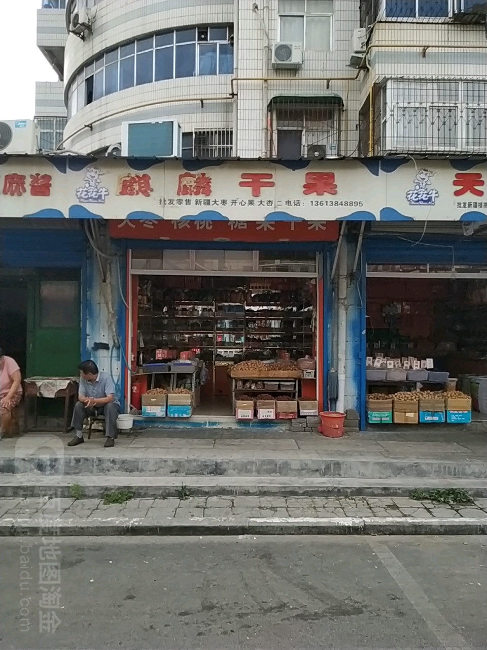 麒麟干果(凌云路店)