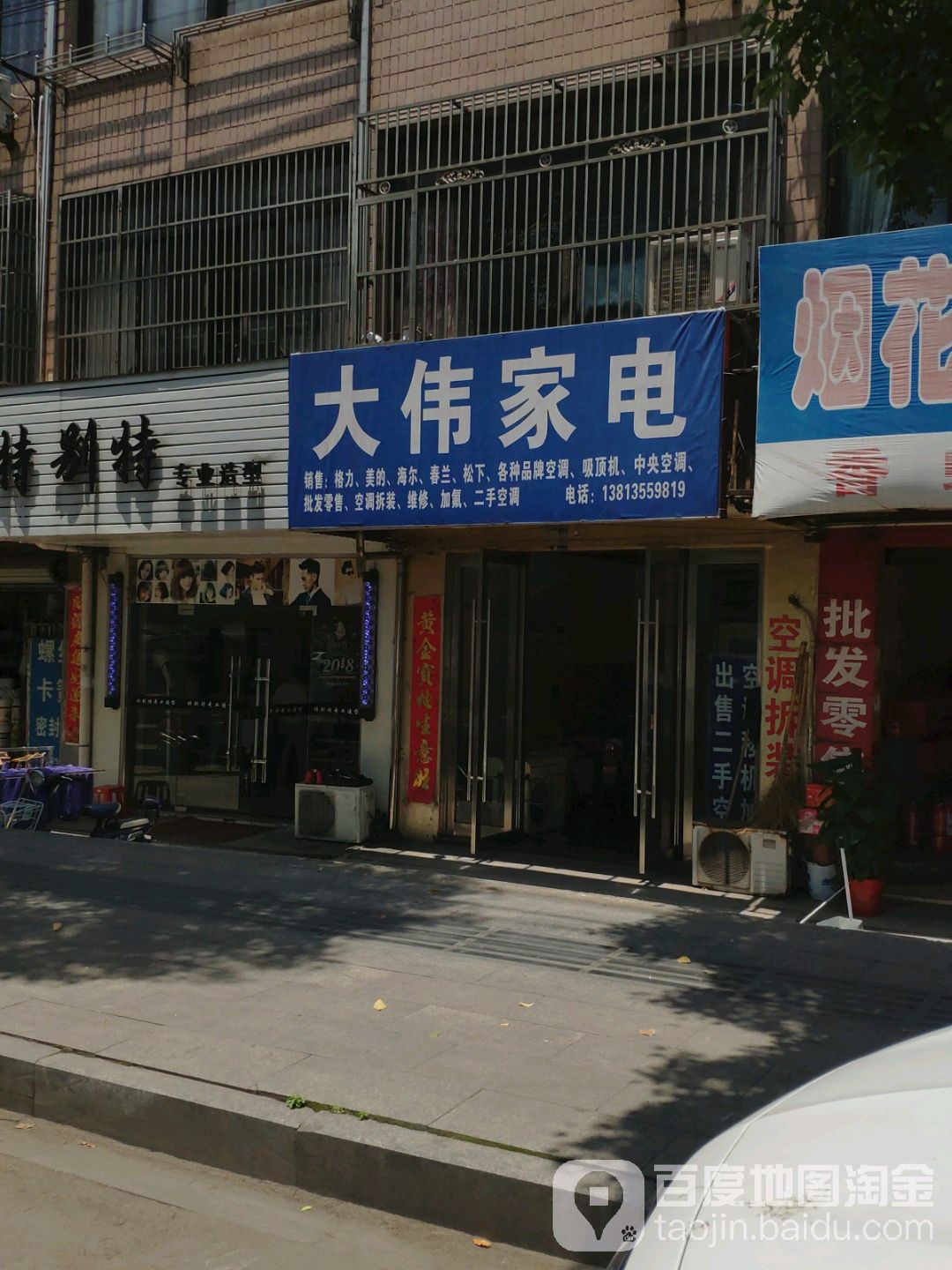 大北家电