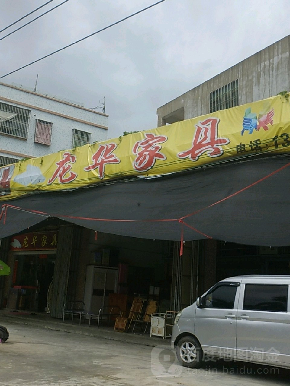 龙华家具