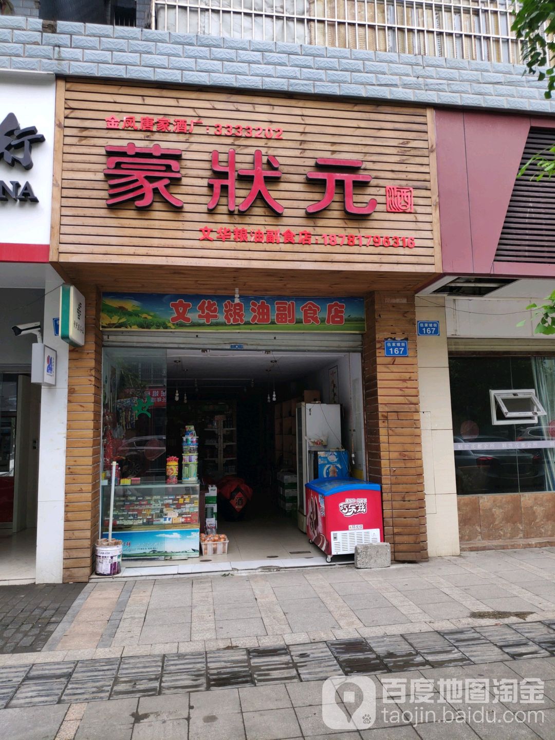 蒙状元酒(伍家坡街店)