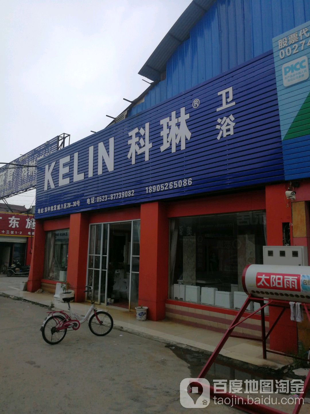 科琳卫浴(阳江中路店)