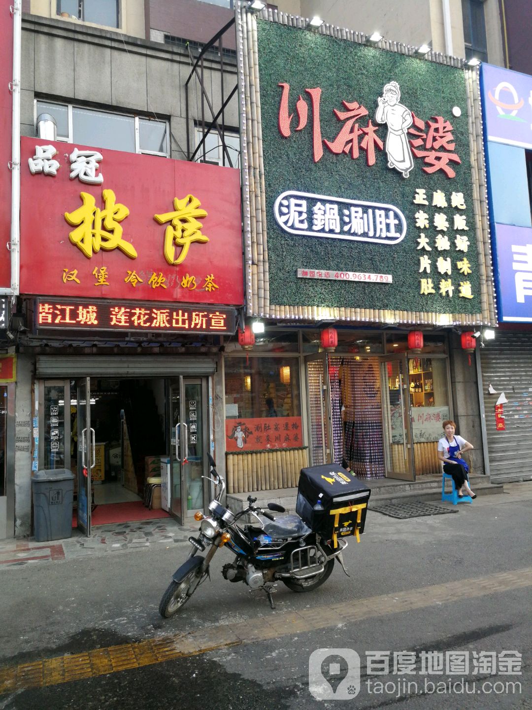 品冠披萨