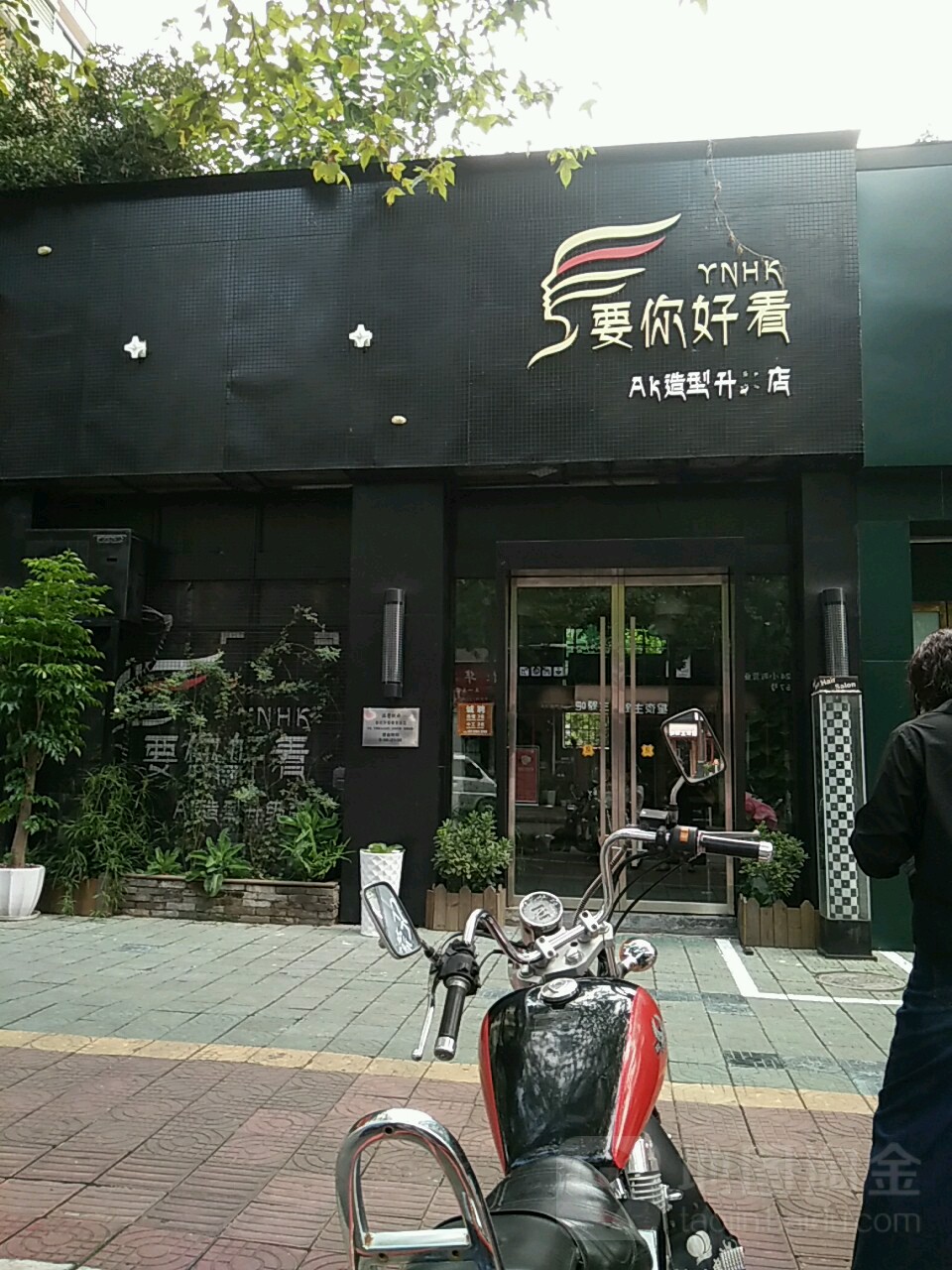 要你好看AK号造型升级店(宇雷路店)