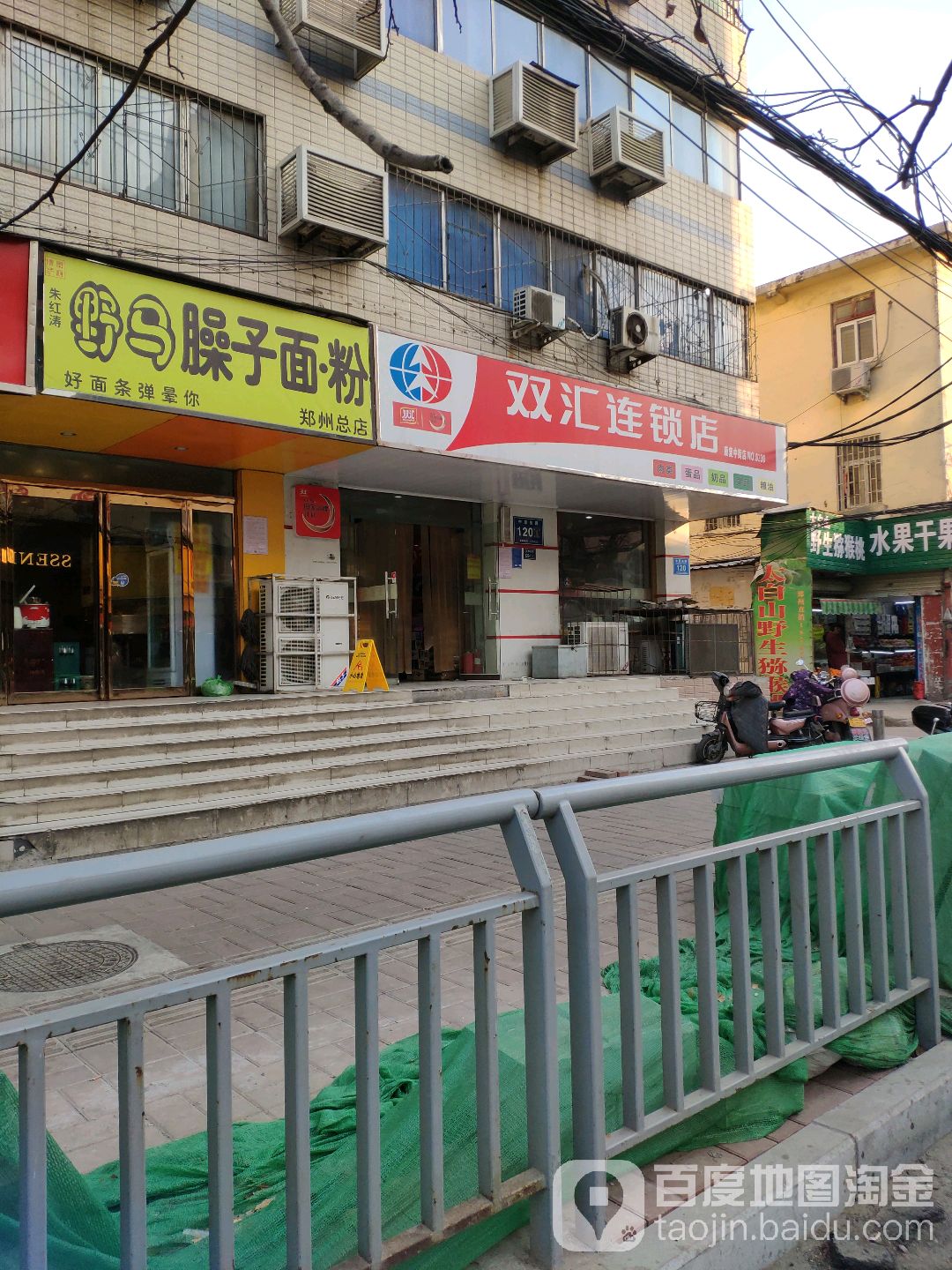 双汇连锁店(淮南街店)